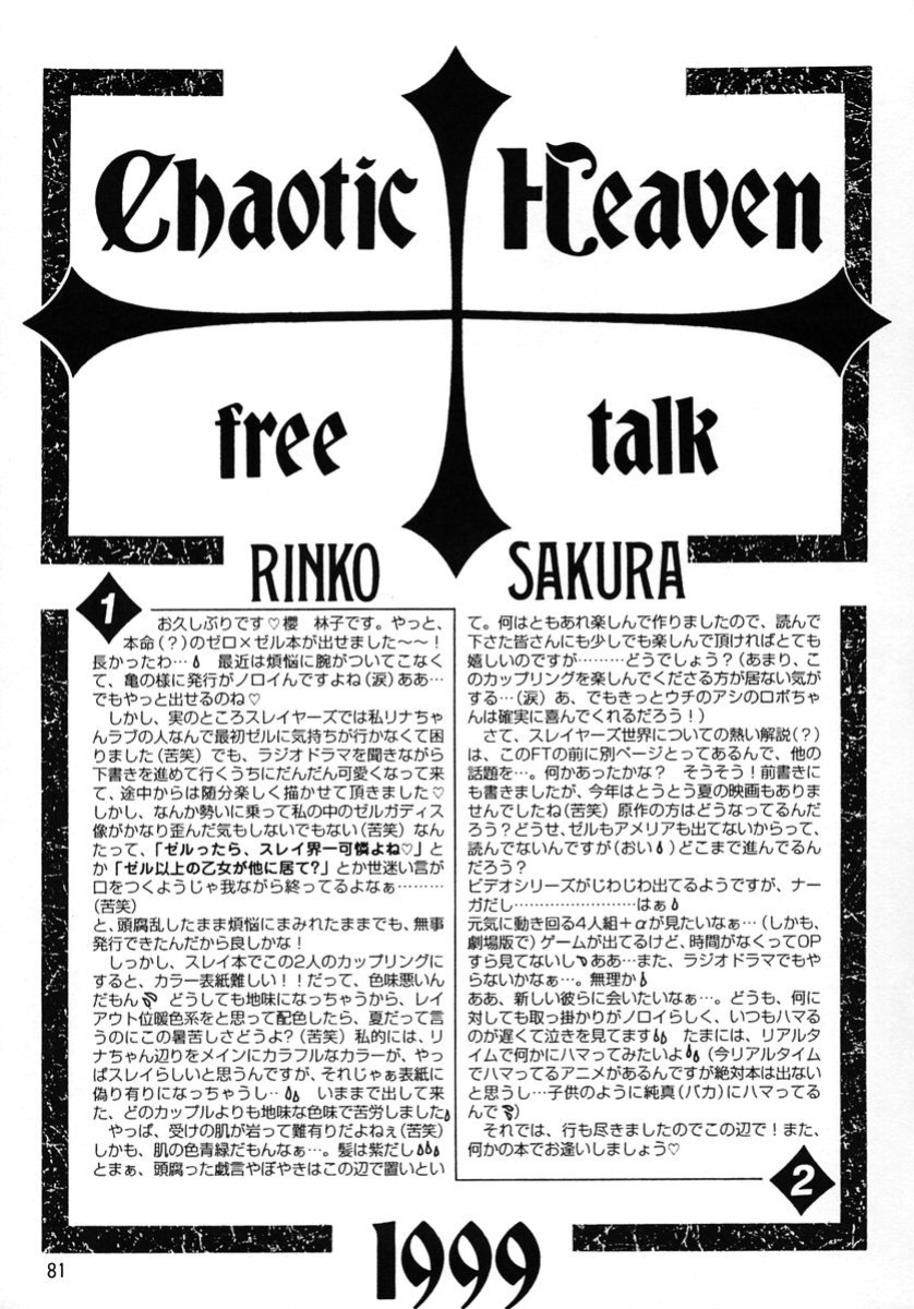 (C56) [Shishinden (Sakura Rinko, Tachibana Mizuki)] Chaotic Heaven (Slayers)