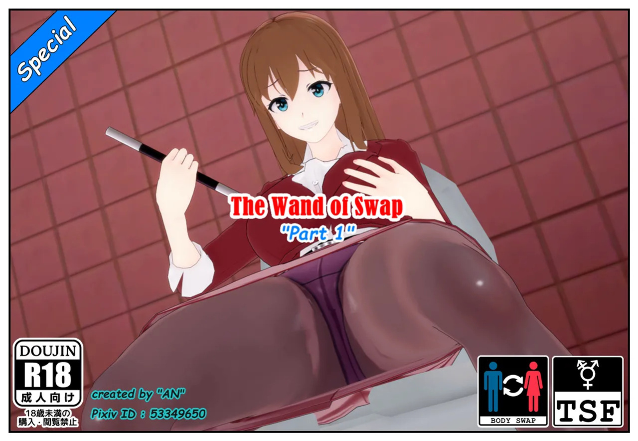 [AN] The Wand Of Swap Part 1