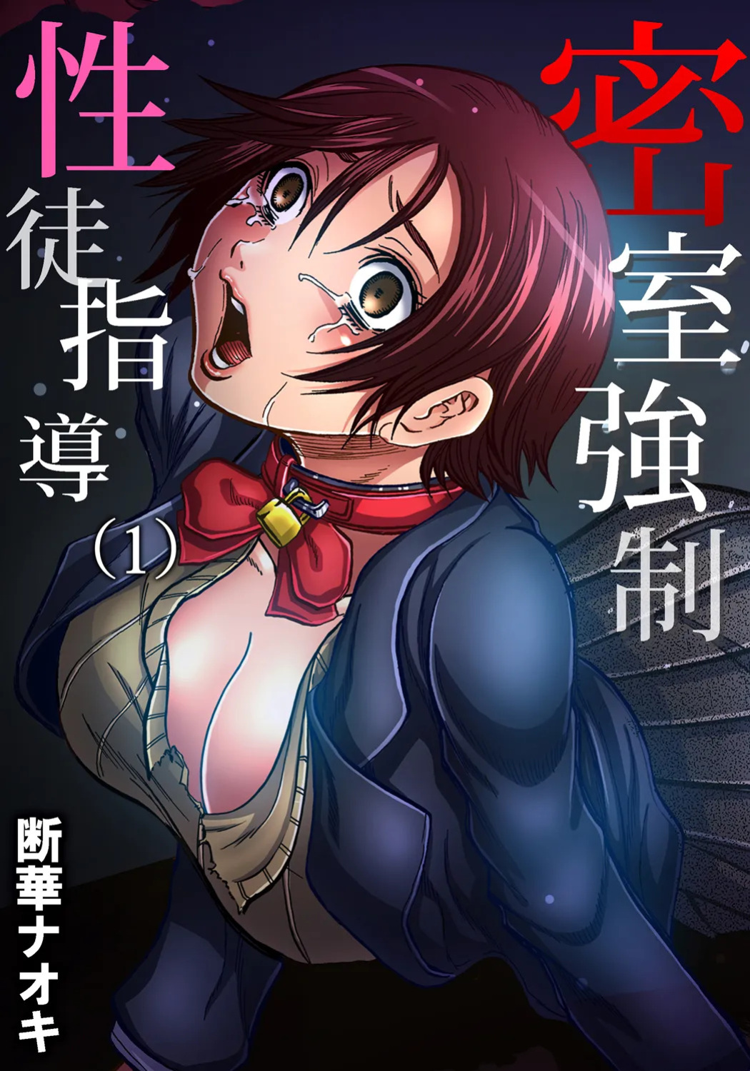 [Tachibana Naoki] Misshitsu-kyō ￮-Sei to Shidō 1 | Closed Room Sex Education 1 (Gaticomi Vol. 59) [English] [CarlJPTL]