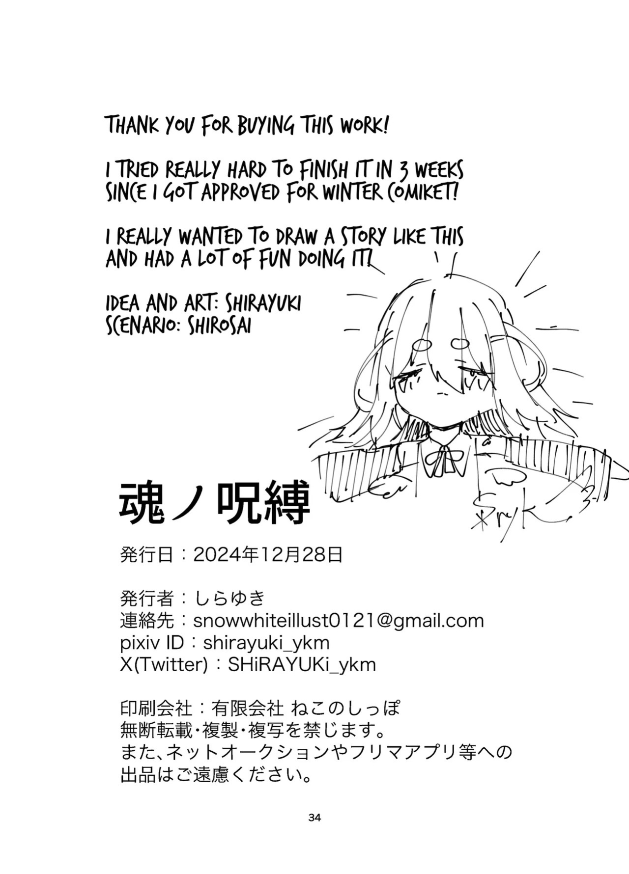 [Silver Snow (Shirayuki)] Tamashii no Jubaku | Soul Bind [English] [GTF] [Digital]