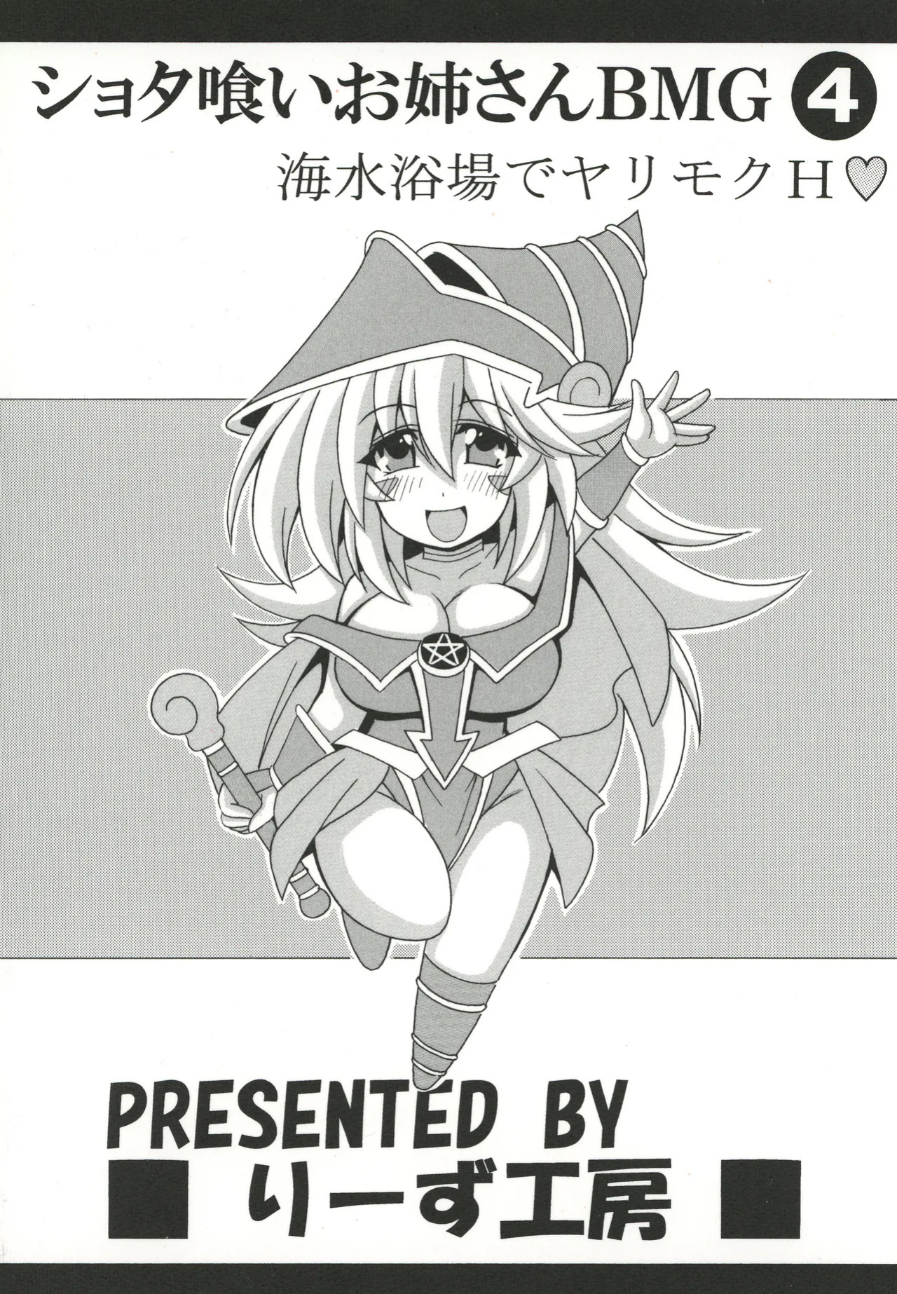 [Leaz Koubou (Oujano Kaze)] Shotagui Onee-san BMG4 (Yu-Gi-Oh!)(English)