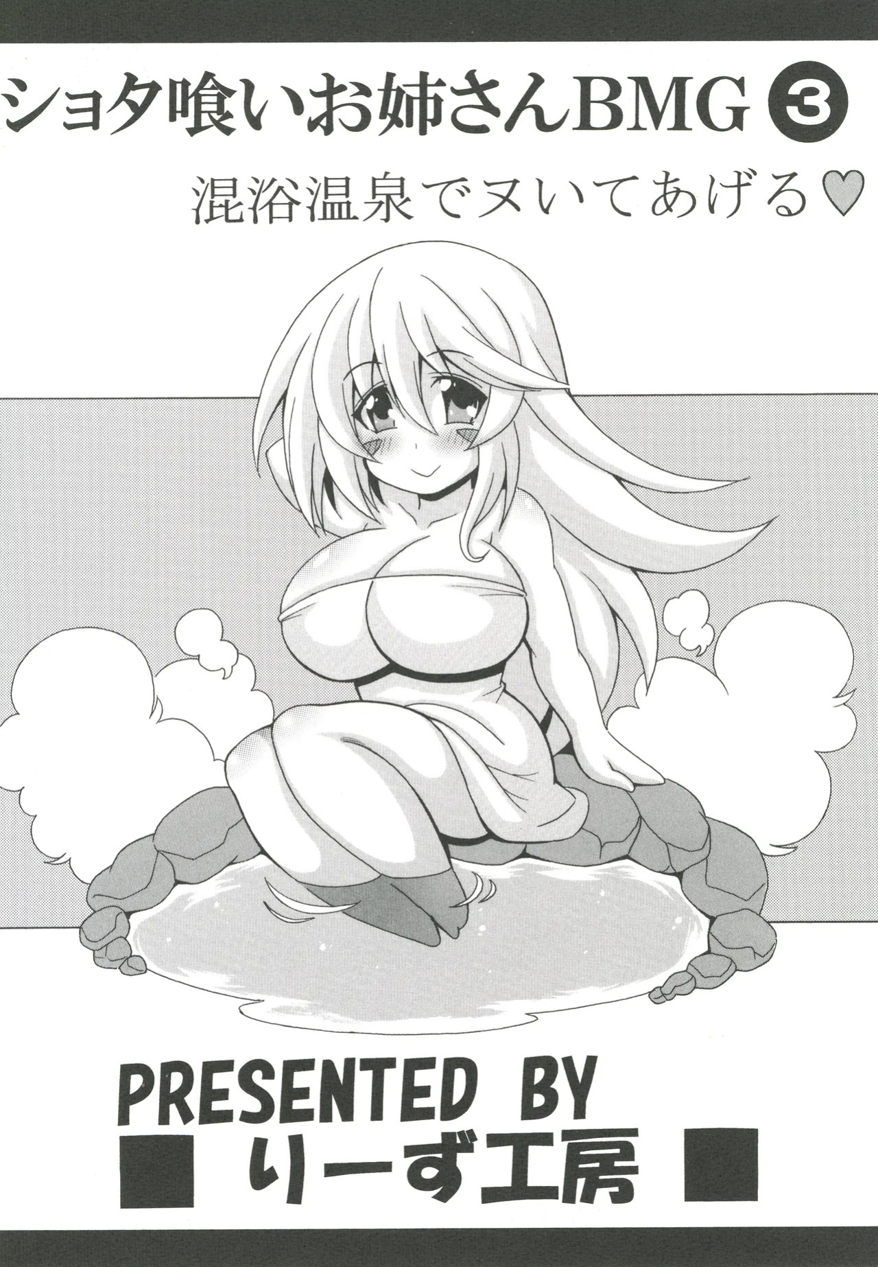[Leaz Koubou (Oujano Kaze)] Shotagui Onee-san BMG3 (Yu-Gi-Oh!) (English)