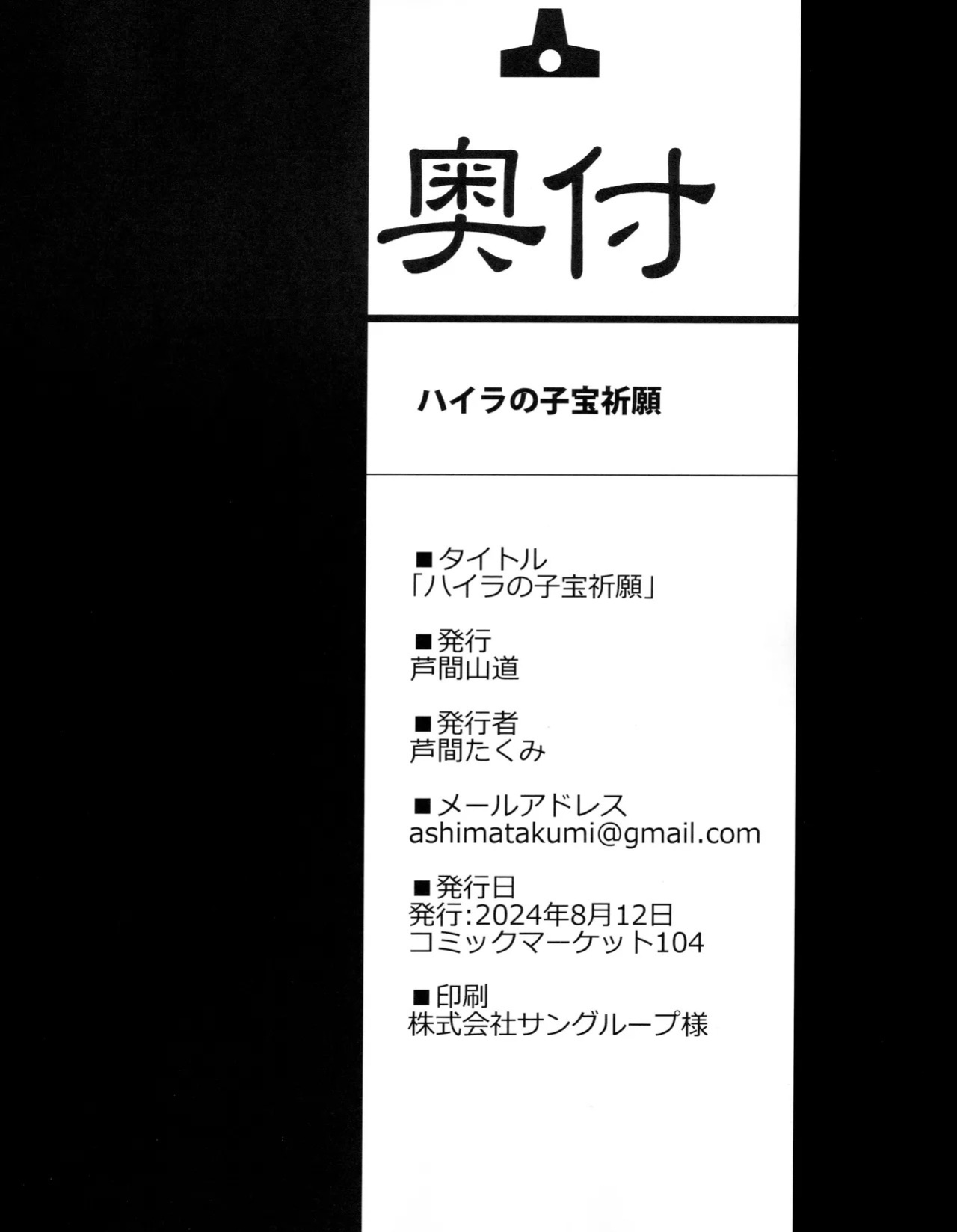 (C104) [Ashima Sandou (Ashima Takumi)] Payila no Kodakara Kigan | Payila’s Prayer for Fertility (Granblue Fantasy) [English]