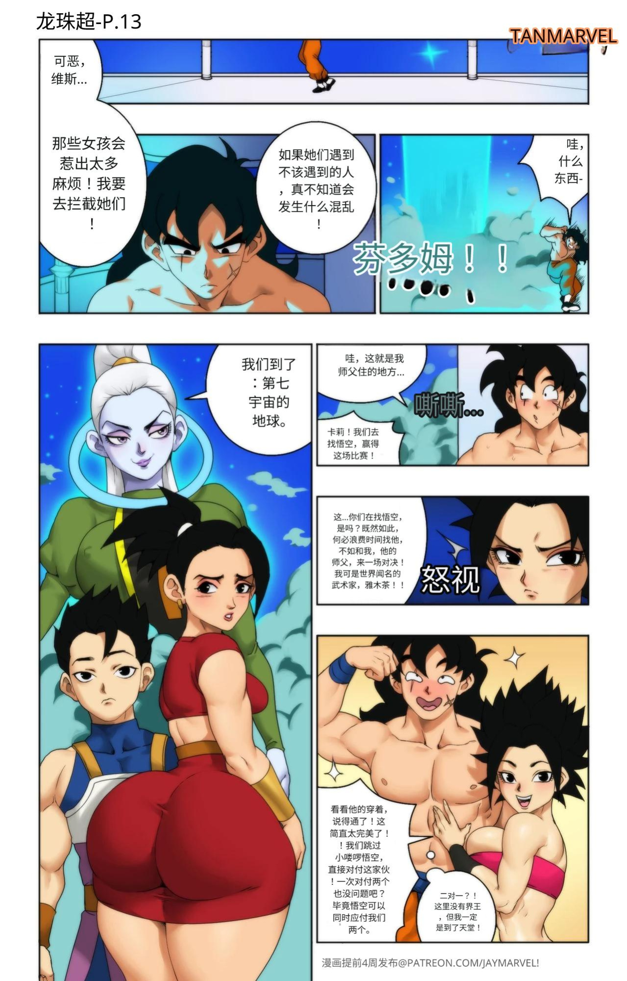 【Jay marvel】DBS新的比赛[fake face个人汉化进行中]