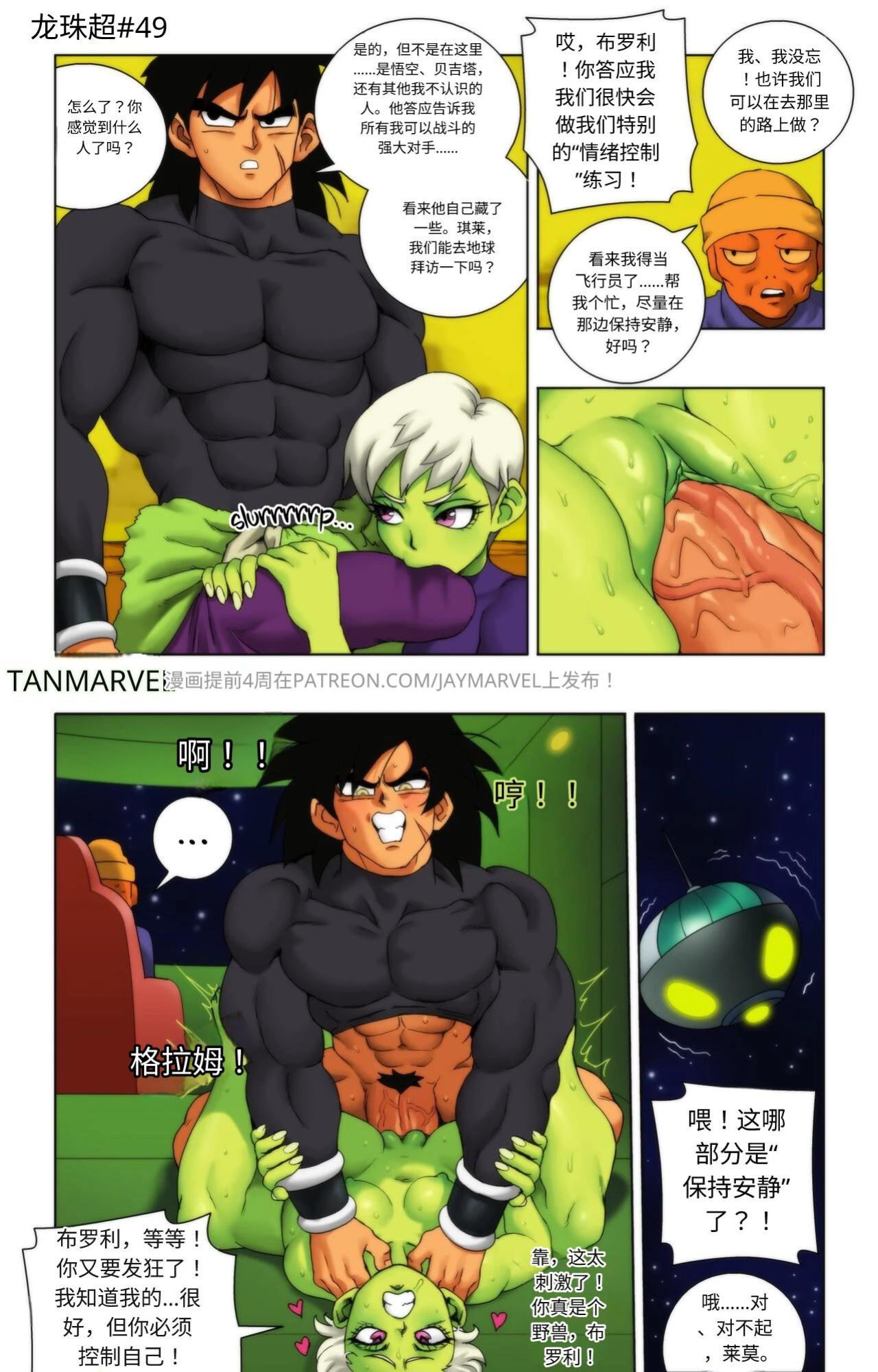 【Jay marvel】DBS新的比赛[fake face个人汉化进行中]