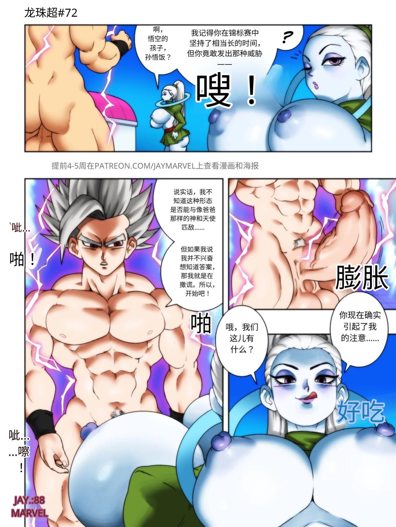【Jay marvel】DBS新的比赛[fake face个人汉化进行中]
