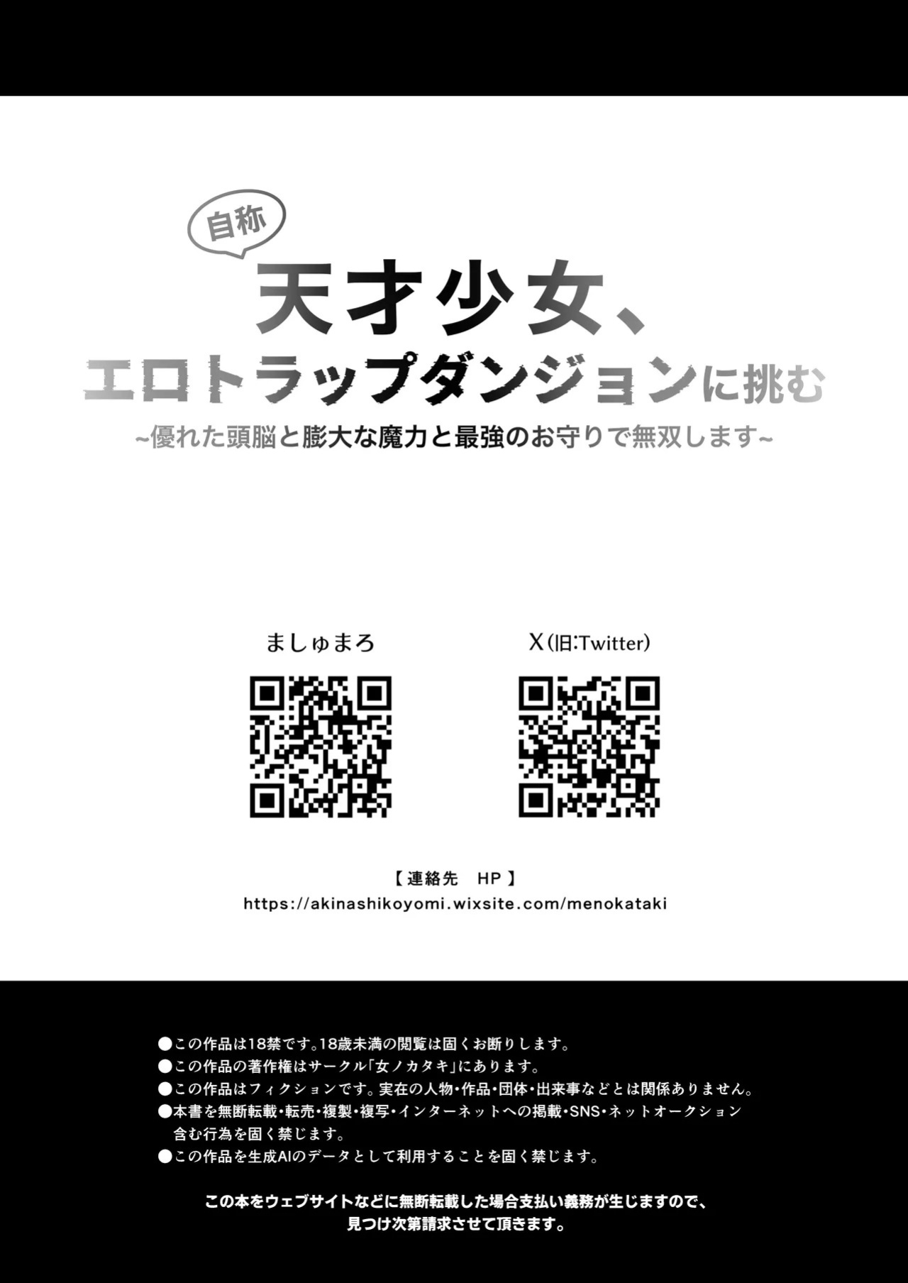 [Me no Kataki (Akinashi Koyomi)] Jishou Tensai Shoujo, Ero Trap Dungeon ni Idomu ~Sugureta Zunou to Boudai na Maryoku to Saikyou no Omamori de Musou Shimasu~ [English] [SCANMTL]
