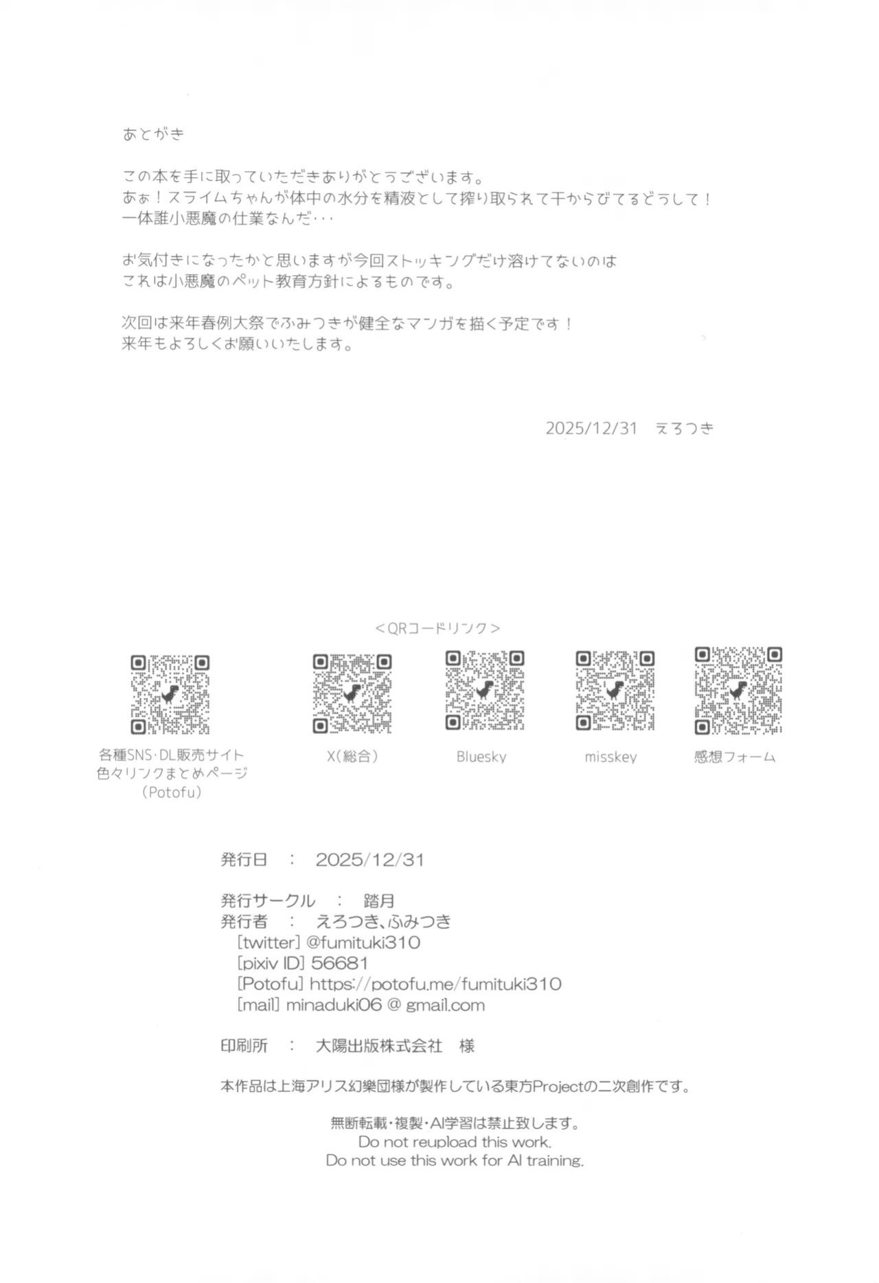 (C107) [Fumituki (Fumituki)] Patchouli Biyaku Slime Zuke (Touhou Project) [English] [SCANMTL]