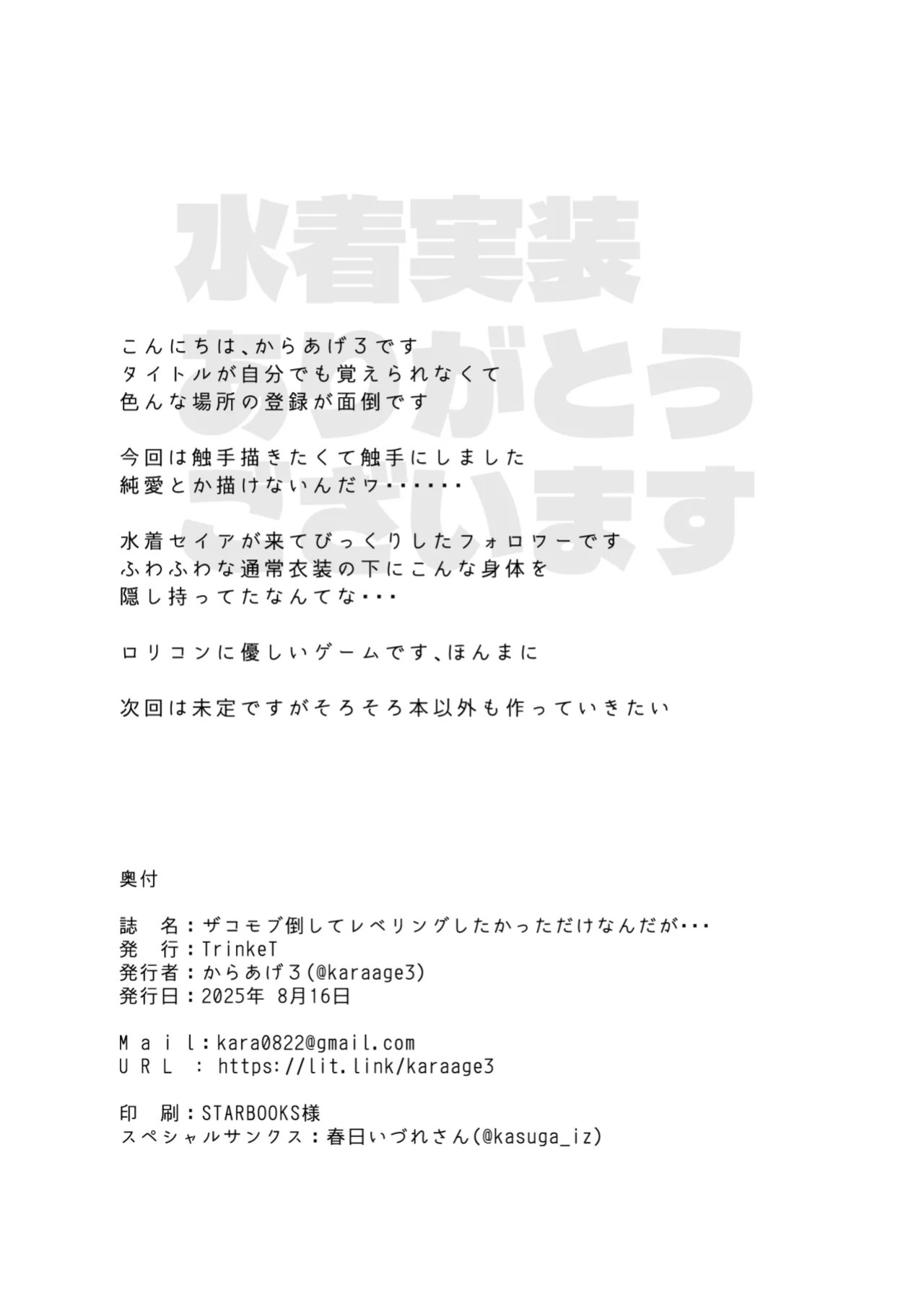 [TrinkeT (Karaage3)] Zako Mob Taoshite Leveling Shitakatta dake nanda ga... (Blue Archive) [English] [SCANMTL] [Digital]