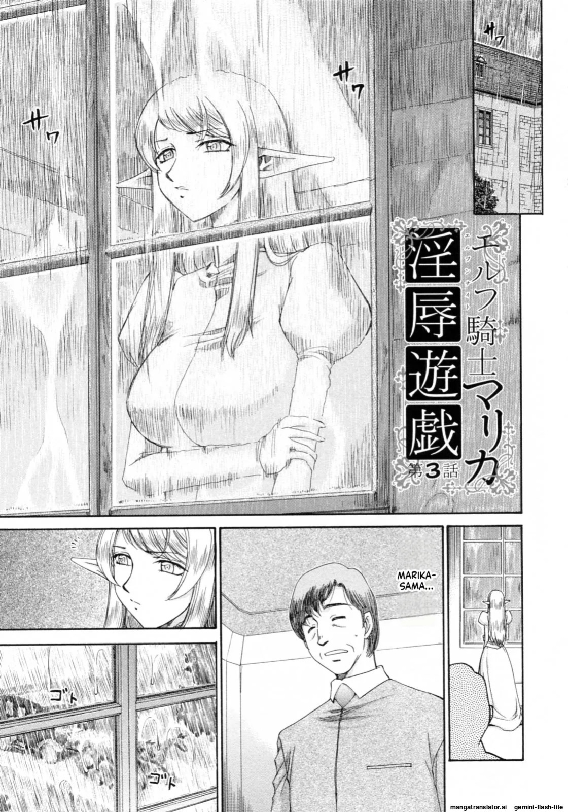 [Taira Hajime] Elf Kishi Marika Injoku Yuugi[English][MTL]