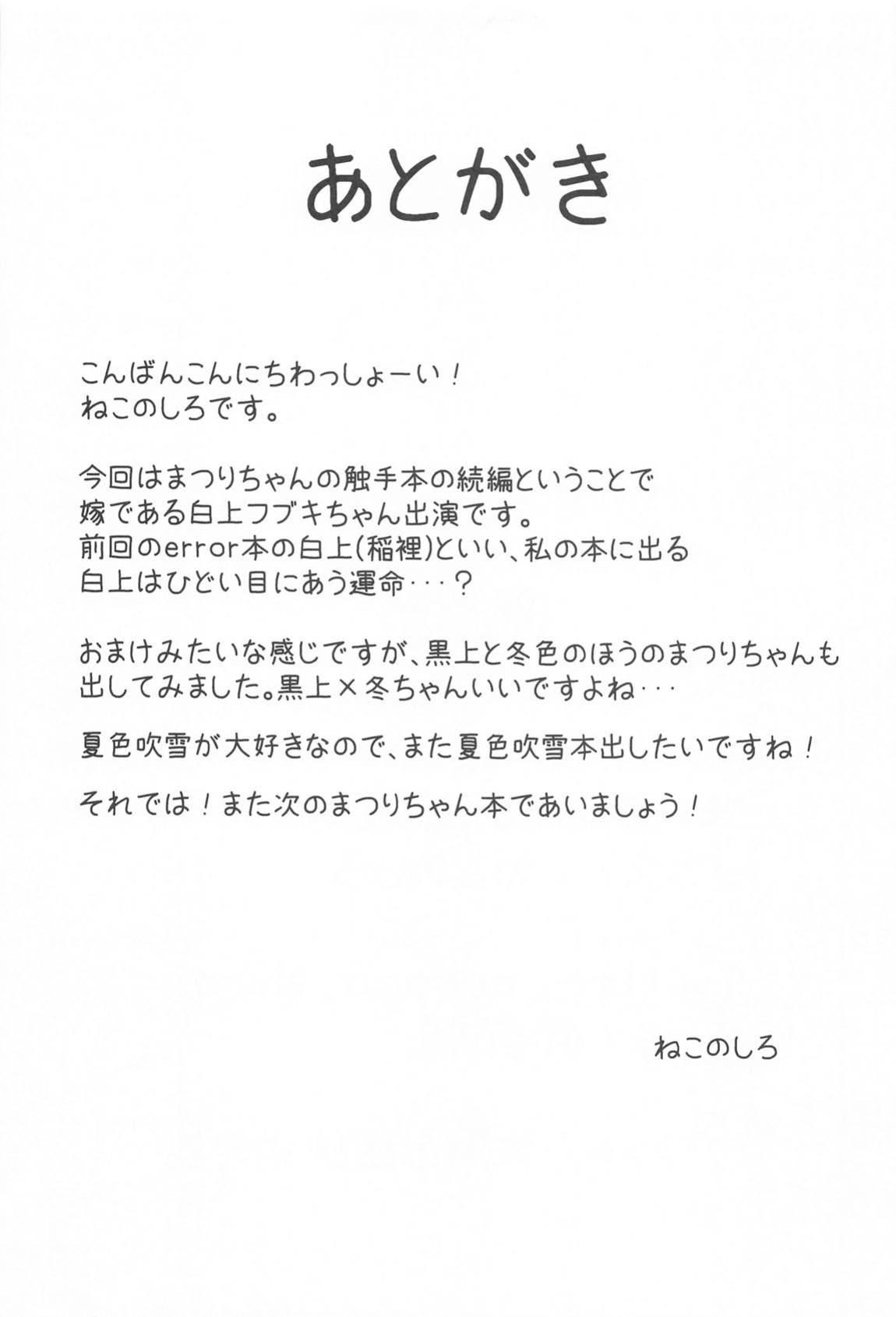 (C102) [Neko Daifuku (Nekono Shiro)] Seiso to Shokushu to Kitsune (Natsuiro Matsuri, Shirakami Fubuki) [English] [SCANMTL]