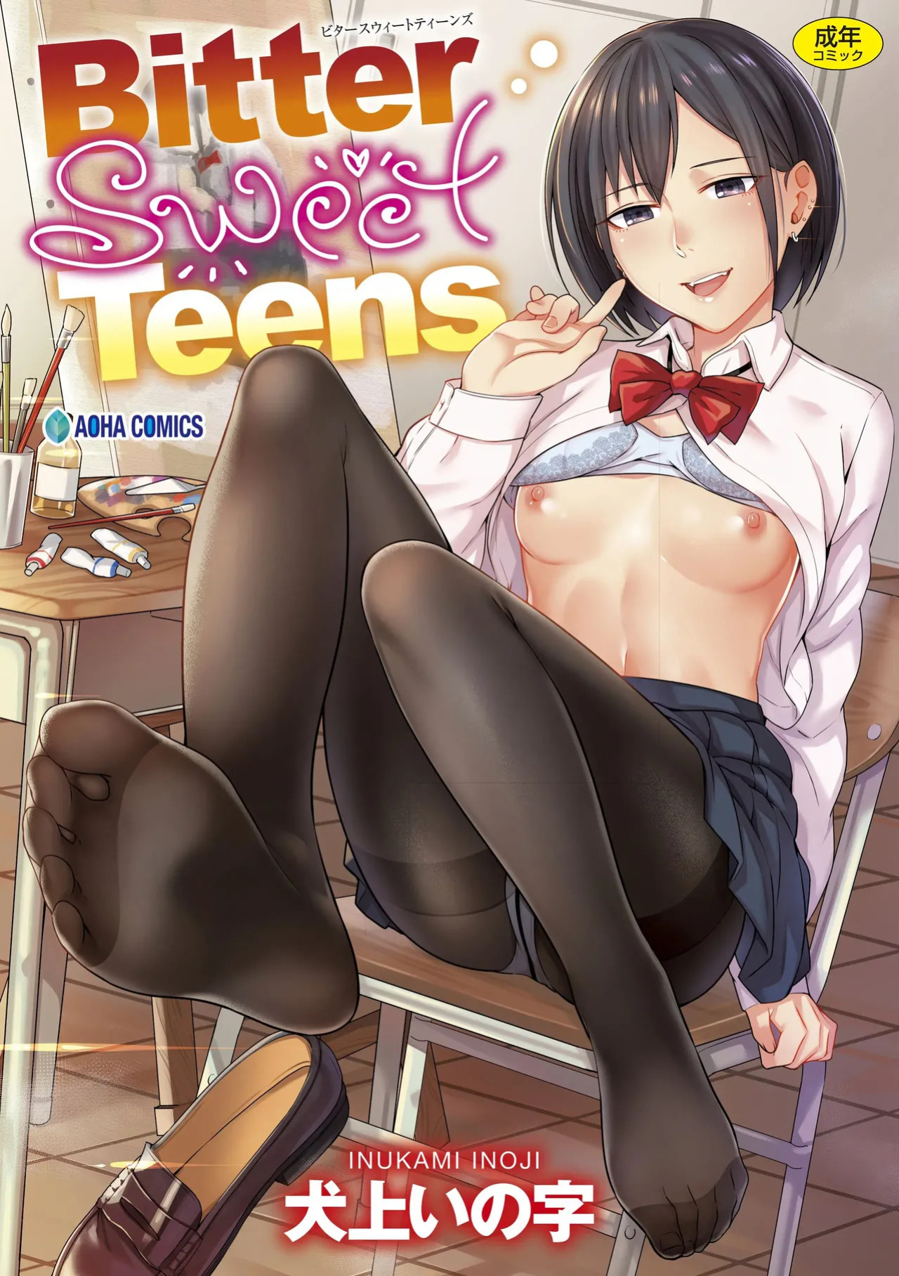 [Inugami Inoji] Bitter Sweet Teens [English] [VGT13] [Digital]