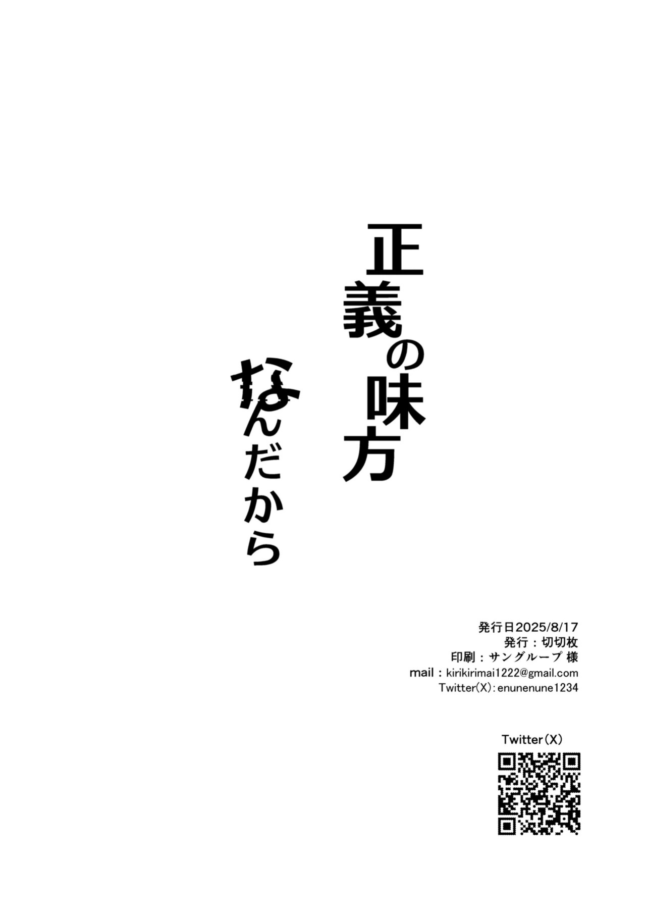 [Kirikirimai (Enu)] Seigi no Mikata nandakara [English] [SCANMTL] [Digital]