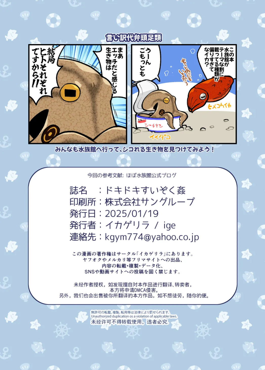 [Ika Guerrilla (Kageyama)] Dokidoki Suizokukan [English]
