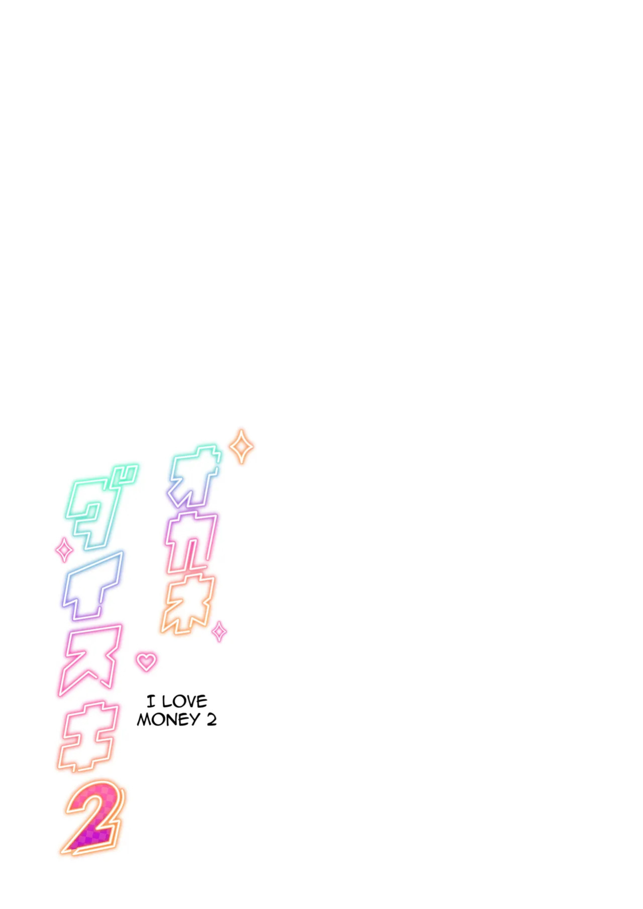 [Memeya (Meme50)] Okane Daisuki 2 [English] [Micicle] [Digital]