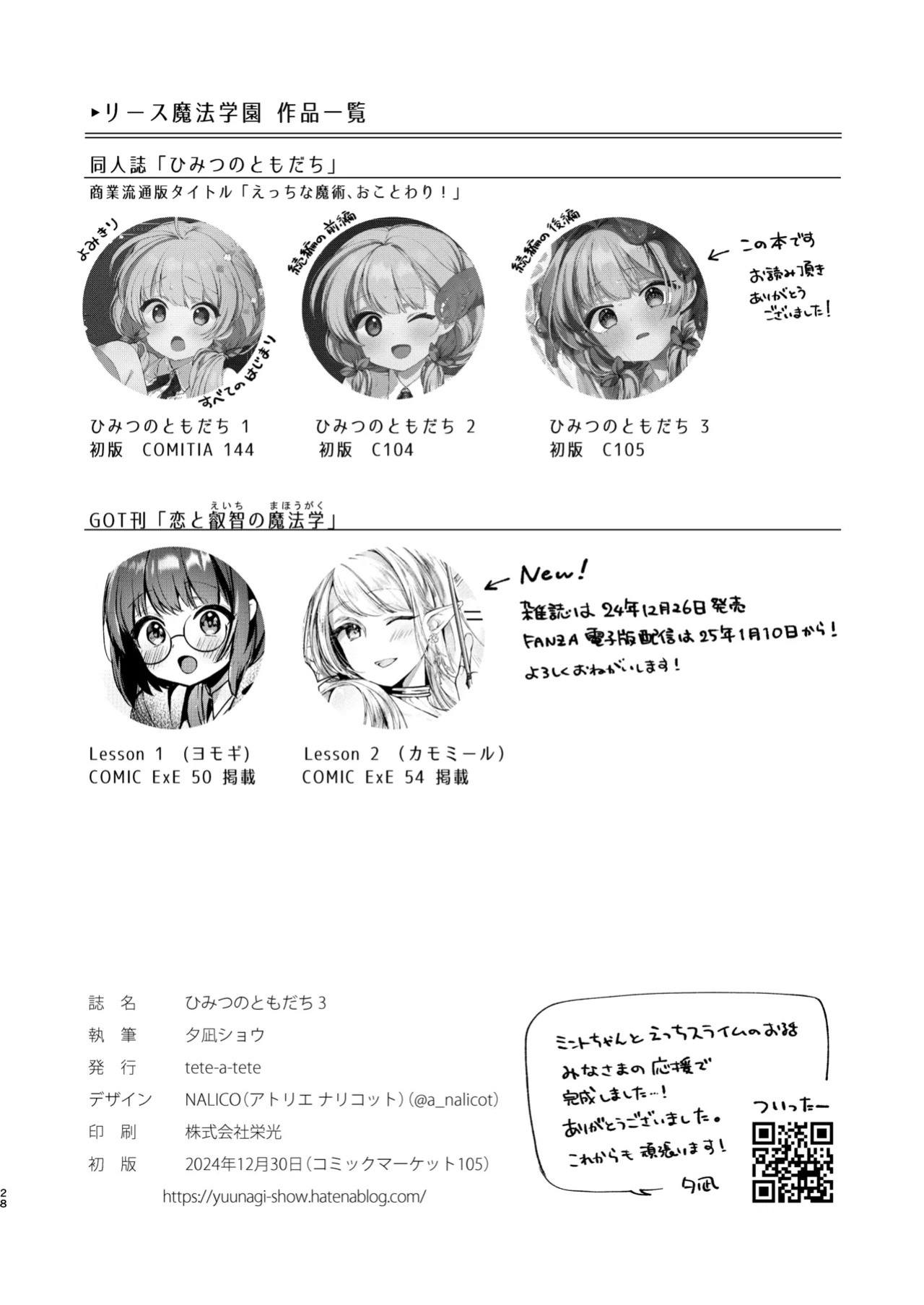 [tete-a-tete (Yuunagi Show)] Himitsu no Tomodachi - The Secret Friend 3 [English] [SCANMTL] [Digital]