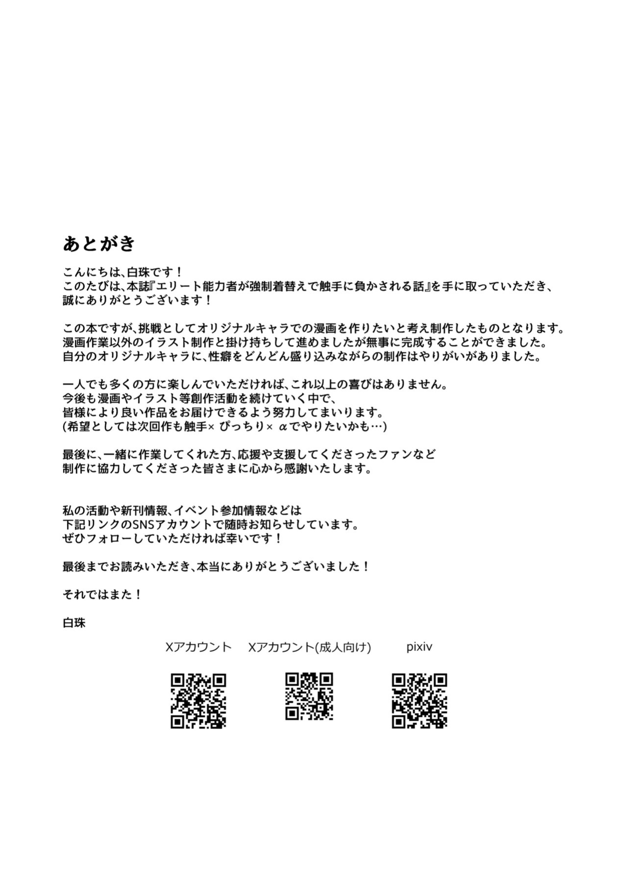 [Tamazushi (Shiratama)] Elite Nouryokusha ga Kyousei Kigae de Shokushu ni Haika Sareru Hanashi [English] [SCANMTL] [Digital]