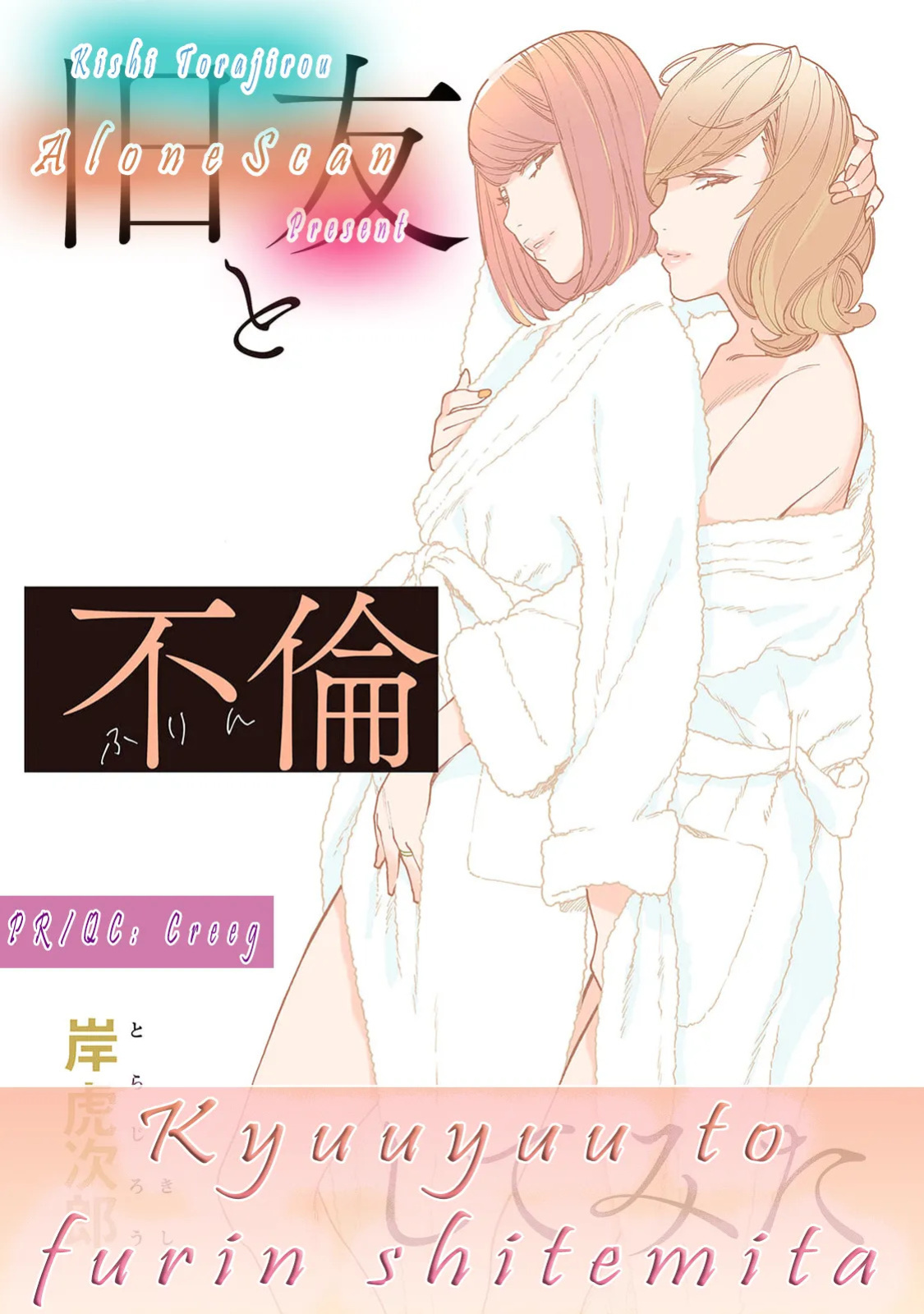 [Kishi Torajirou] Kyuuyuu to furin shitemita - Chapter 6