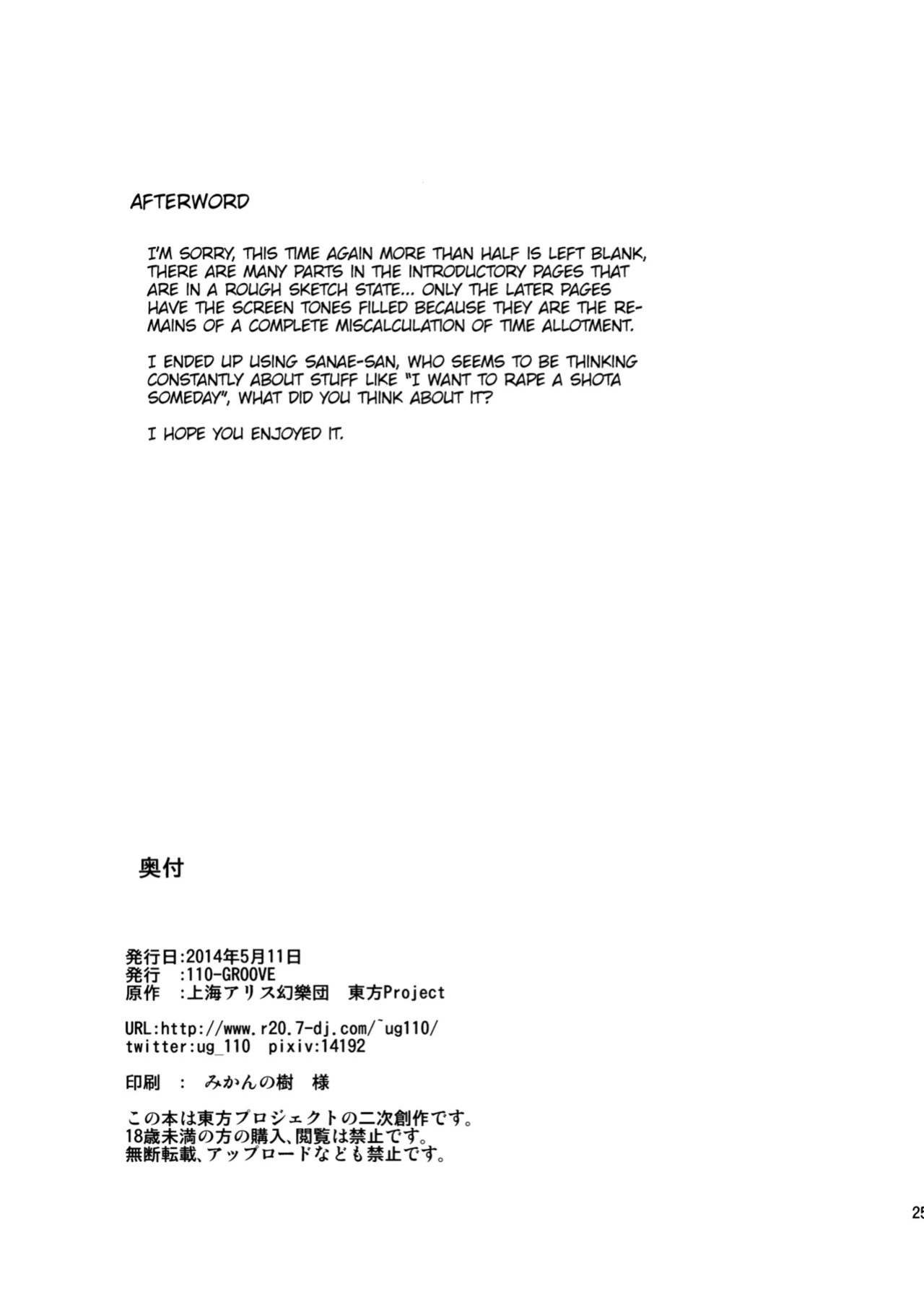 (Reitaisai 11) [110-GROOVE (Itou Yuuji)] Sanae-san to Himitsu Zukuri (Touhou Project) [English]