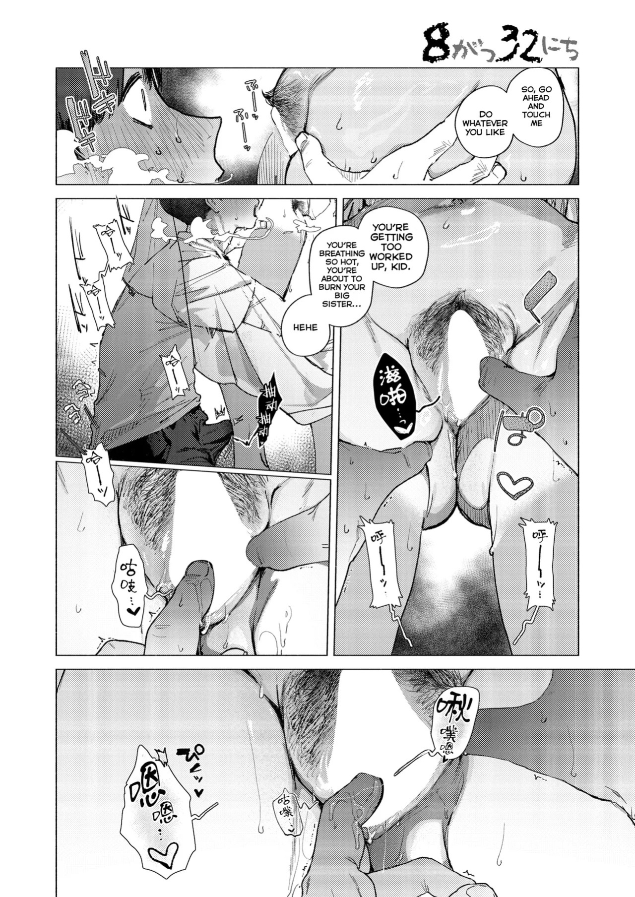 [Nikubou Maranoshin] August 32nd (MTL)