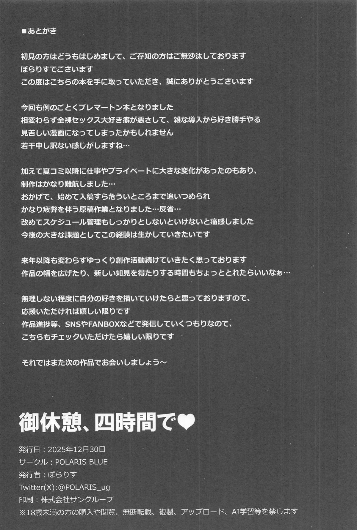 (C107) [POLARIS BLUE (Polaris)] Gokyuukei, Yonjikanme - Four hour rest ♥ (Azur Lane) [English]