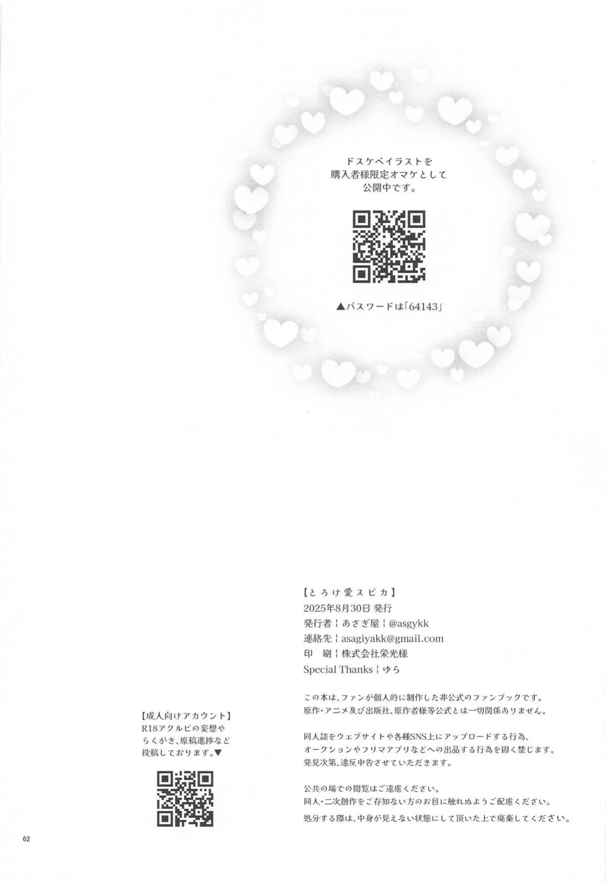 [Asagiya] Toroke Ai Spica| Spica in Melting Love (Oshi no Ko) [English] [LKK•Scans]