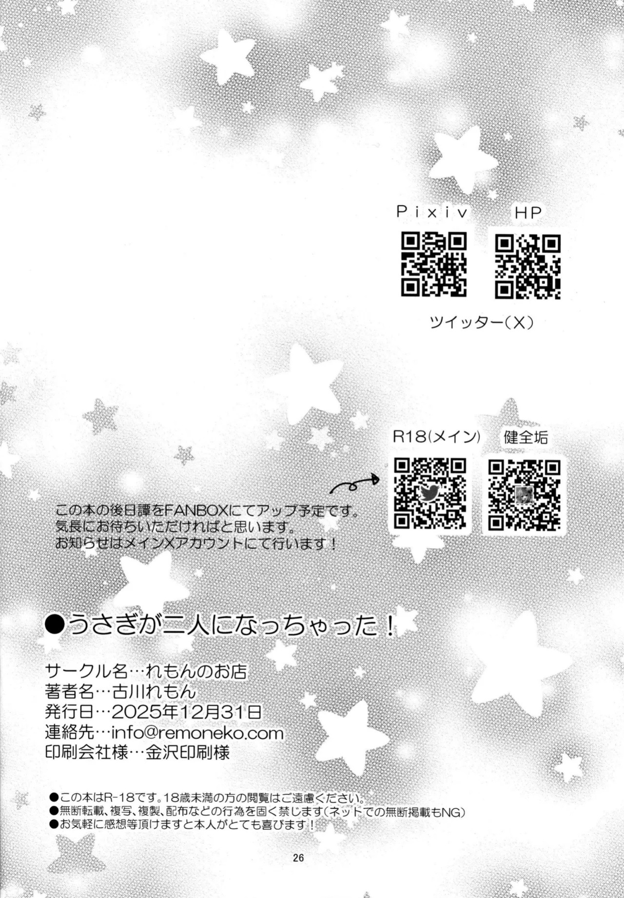 (C107) [Remon no Omise (Furukawa Remon)] Usagi ga Futari ni Nacchatta! | We have Two Bunnies Now! (Genshin Impact) [English] [ReinaRepublic]