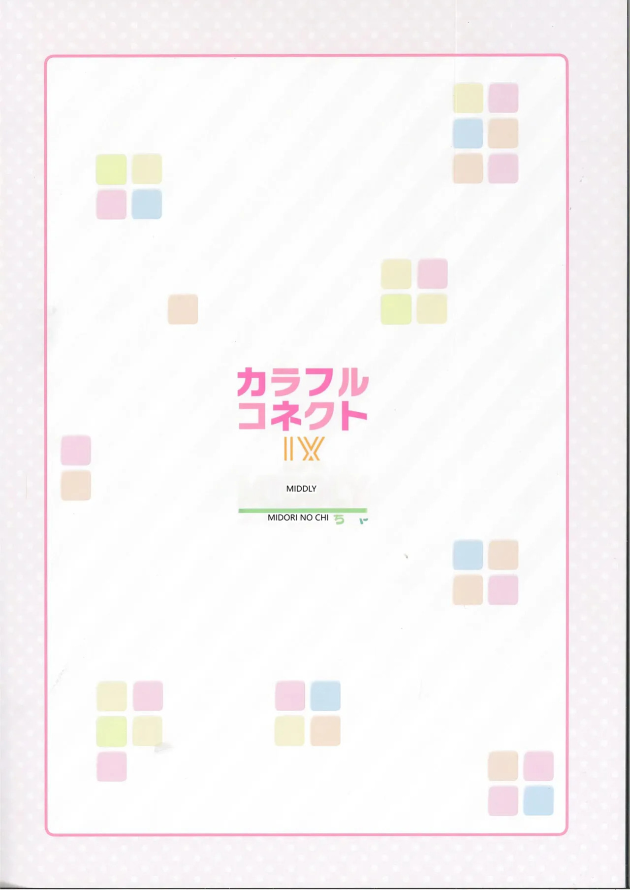 (C103) [MIDDLY (Midorinocha)] Colorful Connect 9th:Dive (Princess Connect! Re:Dive) [English] [VGT13]