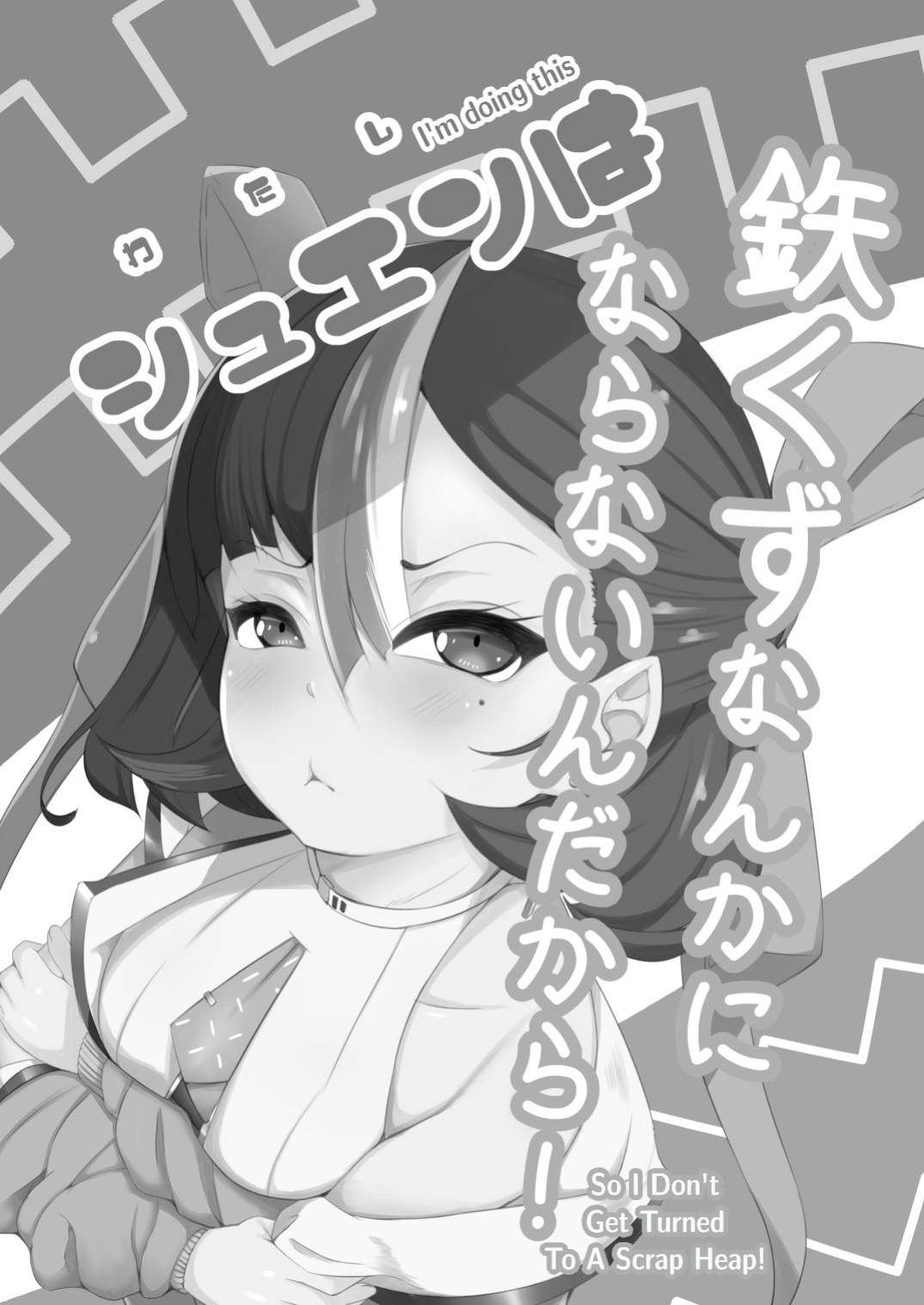 [Kumagoya project] Watashi wa Tesukuzu ni Nanka Naranain dakara! | I'm Doing This So I Don't Get Turned To A Scrap Heap! (Goddess of Victory:NIKKE) [English]