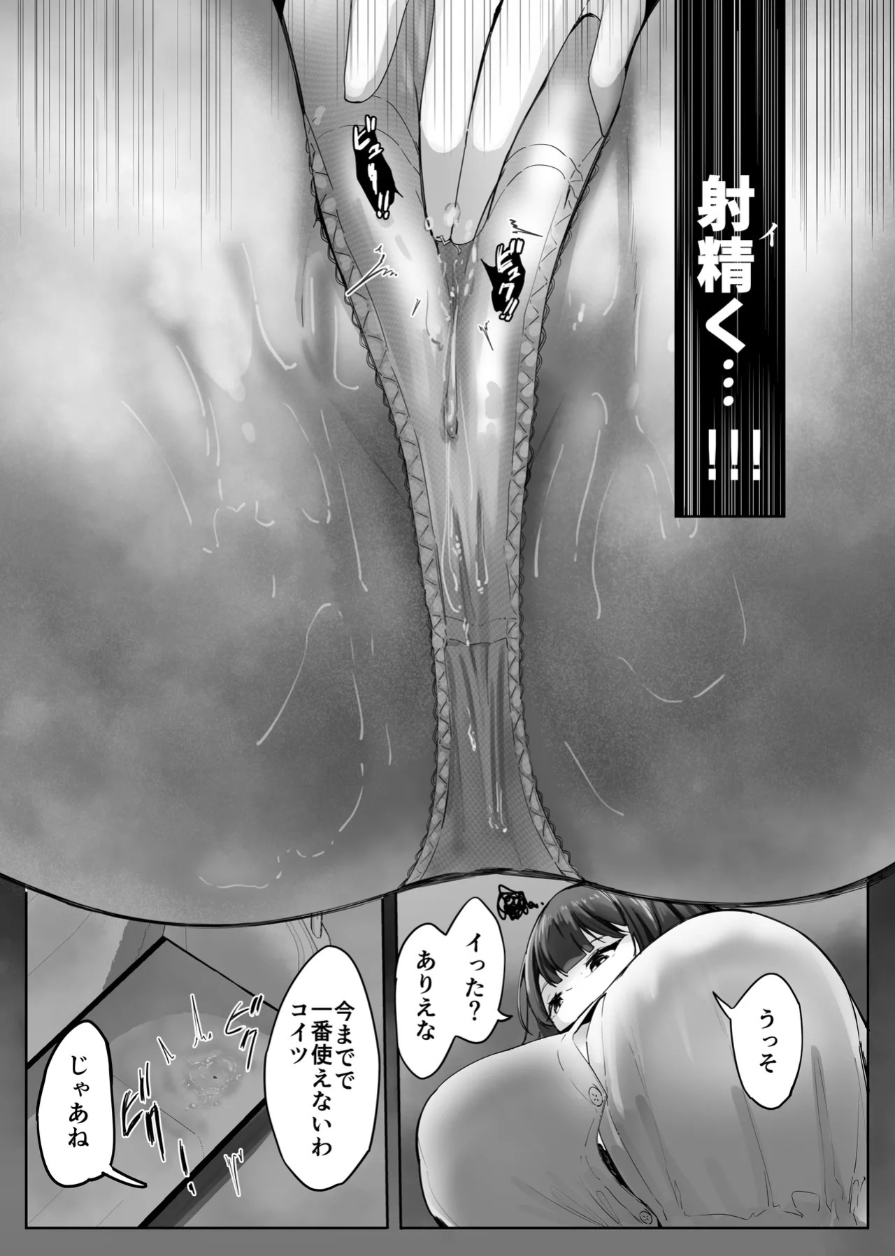[Marushamo] Surrounded By Girls On The Train [English, Japanese]