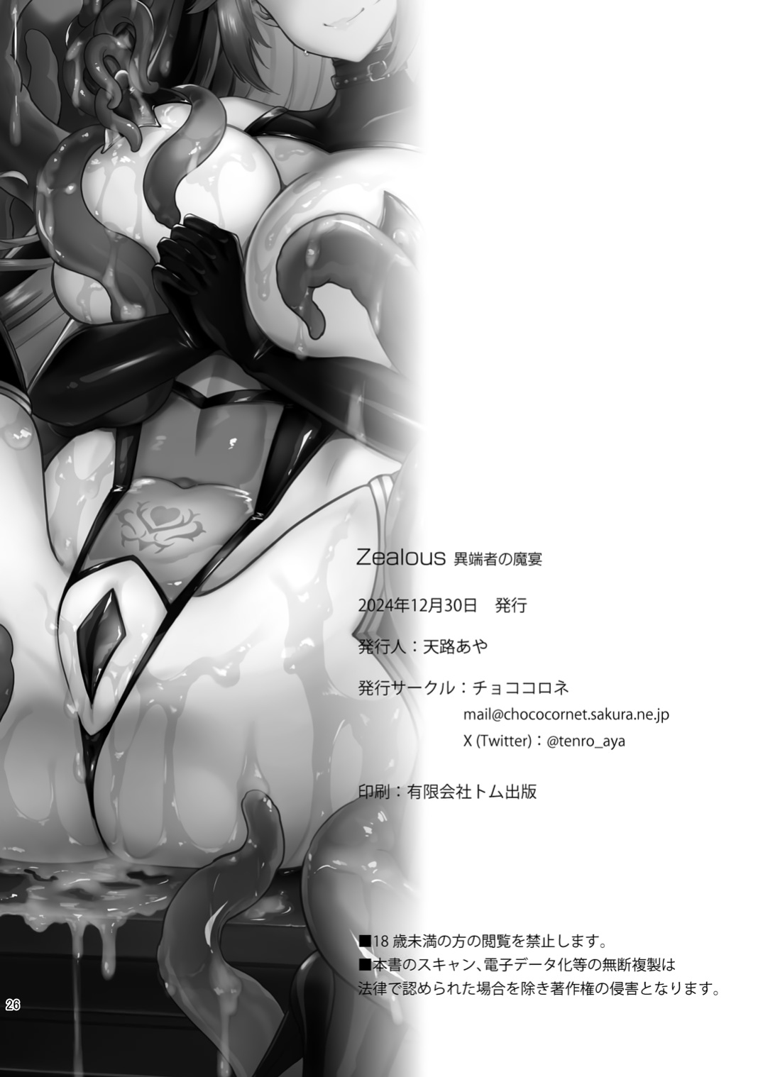 [Chococornet (Tenro Aya)] Zealous – The Heretic’s Sabbath | Zealous Itansha no Maen [English] [Omega Scans] [Digital]
