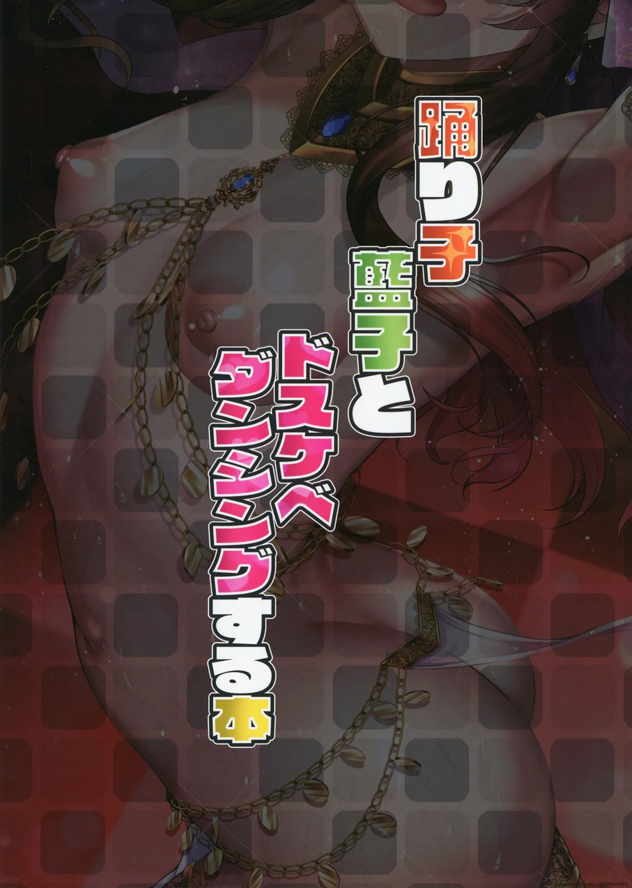 [listless time (ment)] Odoriko Aiko to Dosukebe Dancing Suru Hon (THE IDOLM@STER CINDERELLA GIRLS) [English] [MTL] [Digital]