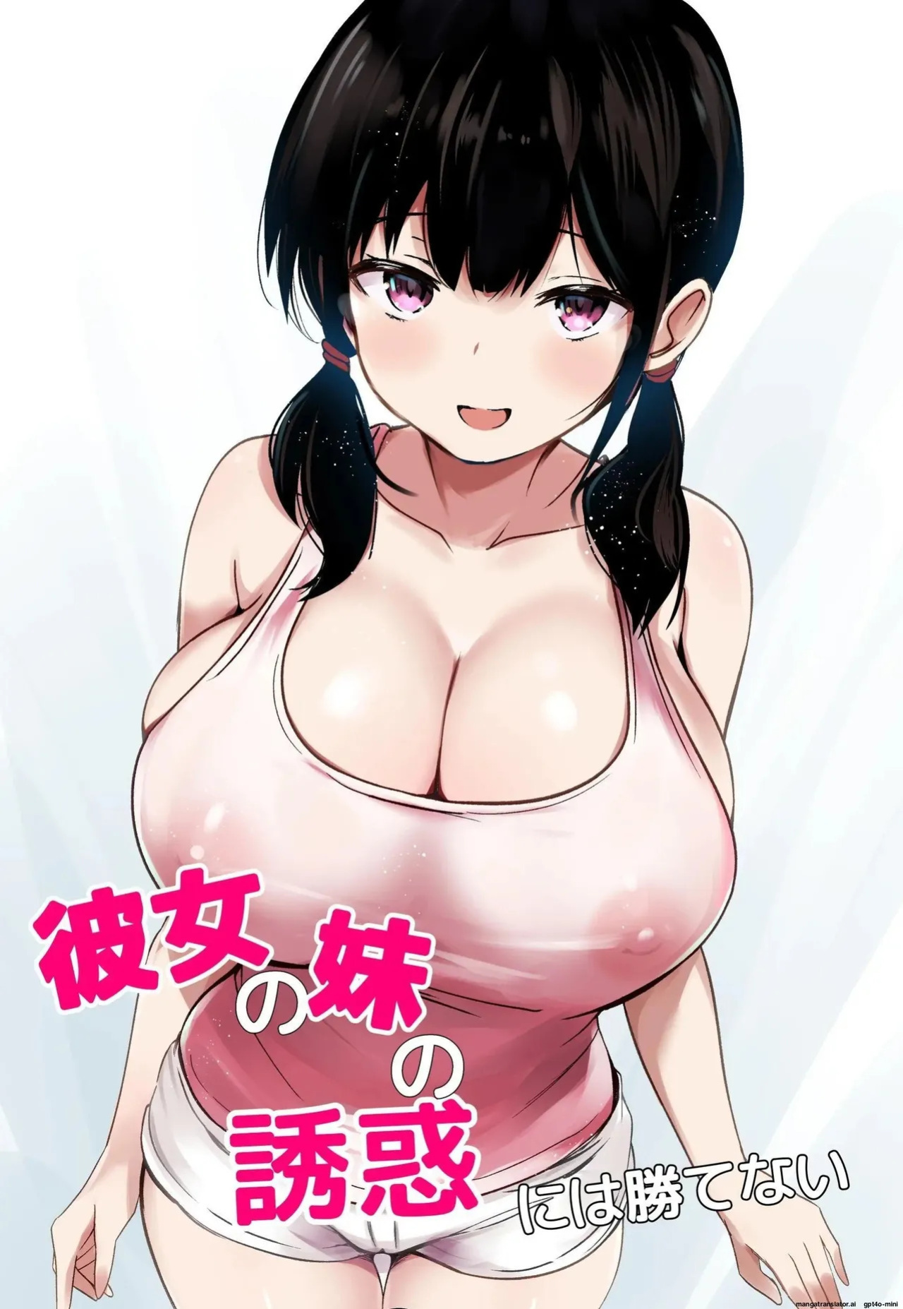 [Urahara Doll (Viali)] Kanojo no Imouto no Yuuwaku ni wa Katenai [English] [MTL]