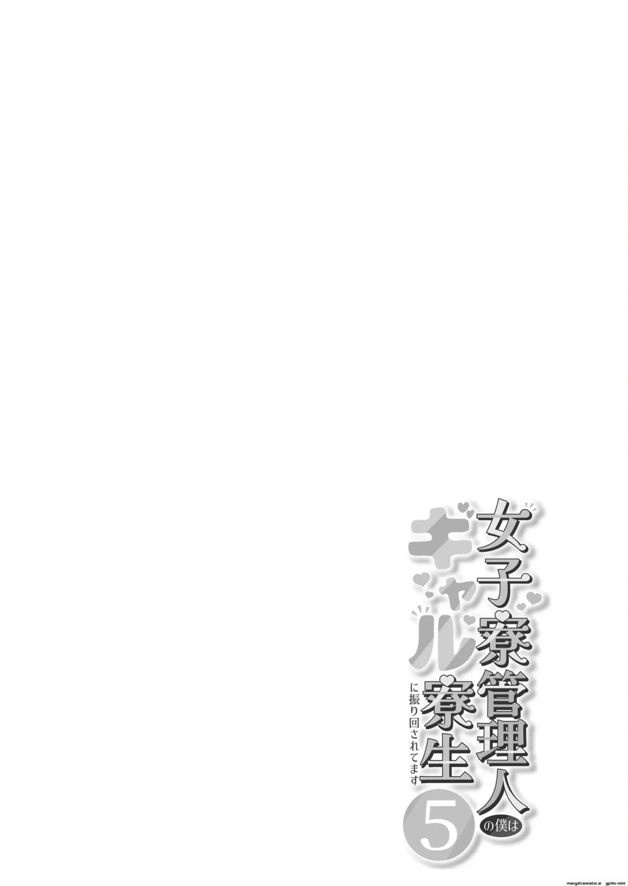 [Nekomimi to Kuro Mask (cielo)] Joshiryou Kanrinin no Boku wa Gal Ryousei ni Furimawasarete masu 5 [MTL]