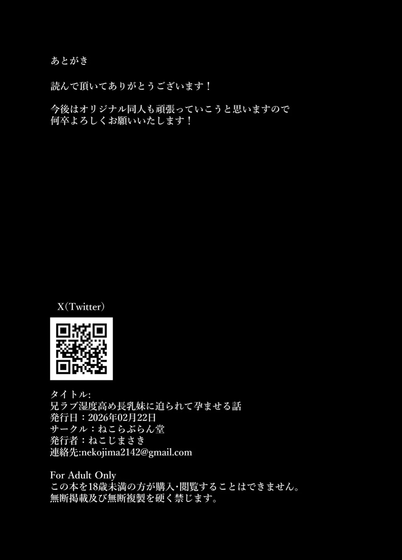 [Nekolovelandou (Nekojima)] Ani Love Koushitsudo Chounyuu Imouto ni Semararete Haramasechau Hanashi [English] [Digital] [Decensored]