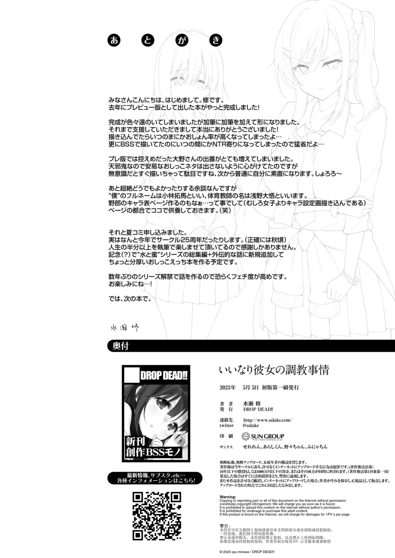 [DROP DEAD!! (Minase Syu)] Iinari Kanojo no Choukyou Jijou | A Training Regimen to Make Girls Obedient [English] [Morally Bankrupt Wizard Translations] [Digital]