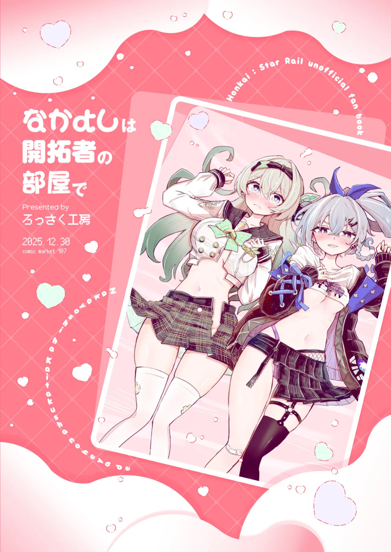 [Rossaku Kobo (Rossaku)] Nakayoshi wa Kaitakusha no Heya de | Besties in the Trailblazer's Room (Honkai: Star Rail) [English] [Digital]
