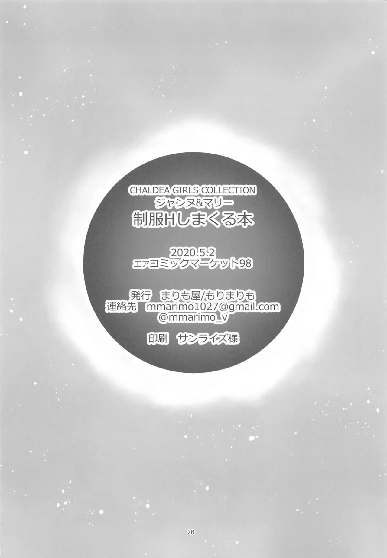 [Marimo-ya (Mori Marimo)] CHALDEA GIRLS COLLECTION Jeanne & Marie Seifuku H Shimakuru Hon | CHALDEA GIRLS COLLECTION Jeanne & Marie High School Uniform Sex-filled Book (Fate/Grand Order) [English]