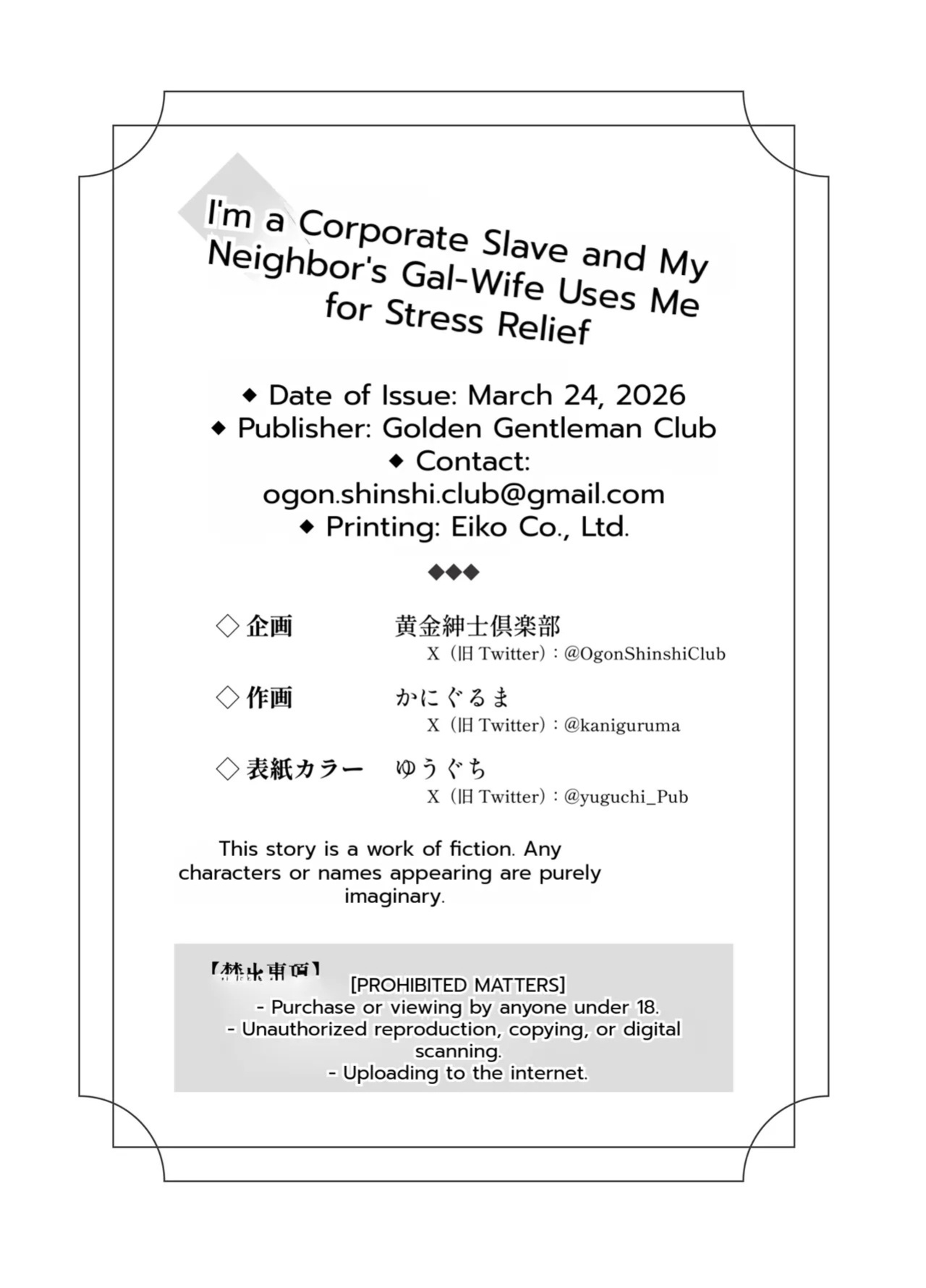[Ogon Shinshi Club (Kaniguruma)] Ore wa Shachiku de Rinjin Gal Hitozuma no Seiyoku Shori Gakari [English] [MTL]