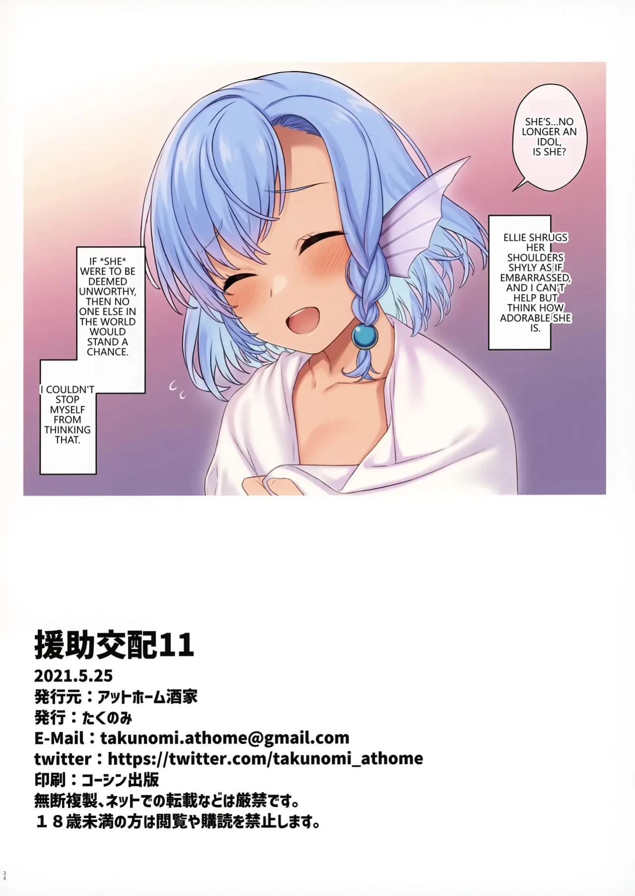(SC2021 Summer) [Athome Shuka (Takunomi)] Enjo Kouhai 11 [English] [VGT13]