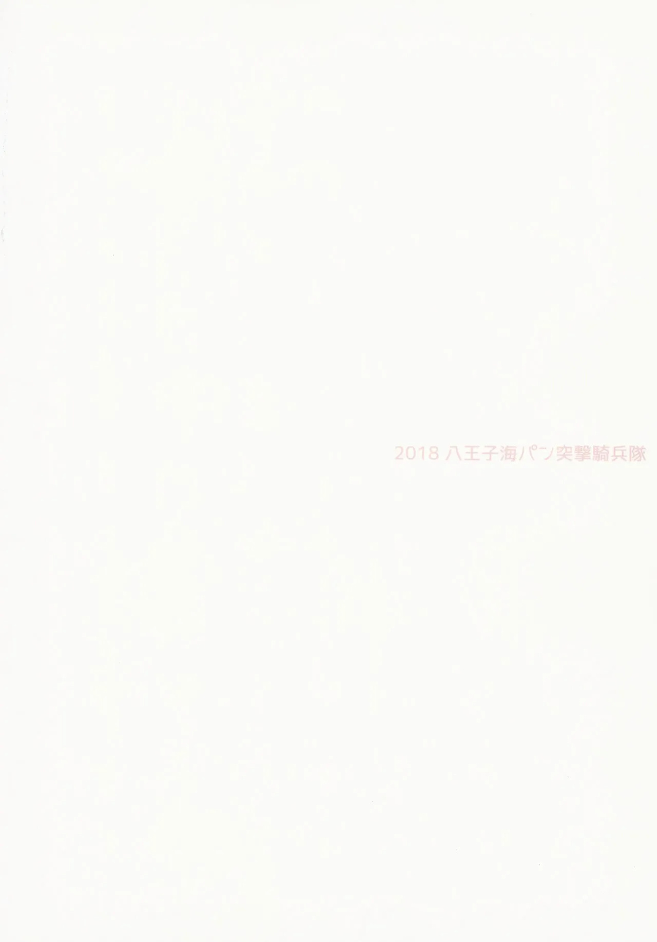 (C94) [Hachiouji Kaipan Totsugeki Kiheitai (Makita Yoshiharu)] Sennen kurai Mae nara Futsuu dakara! | It Wasn't Unusual a Thousand Years Ago. [English] [VGT13]