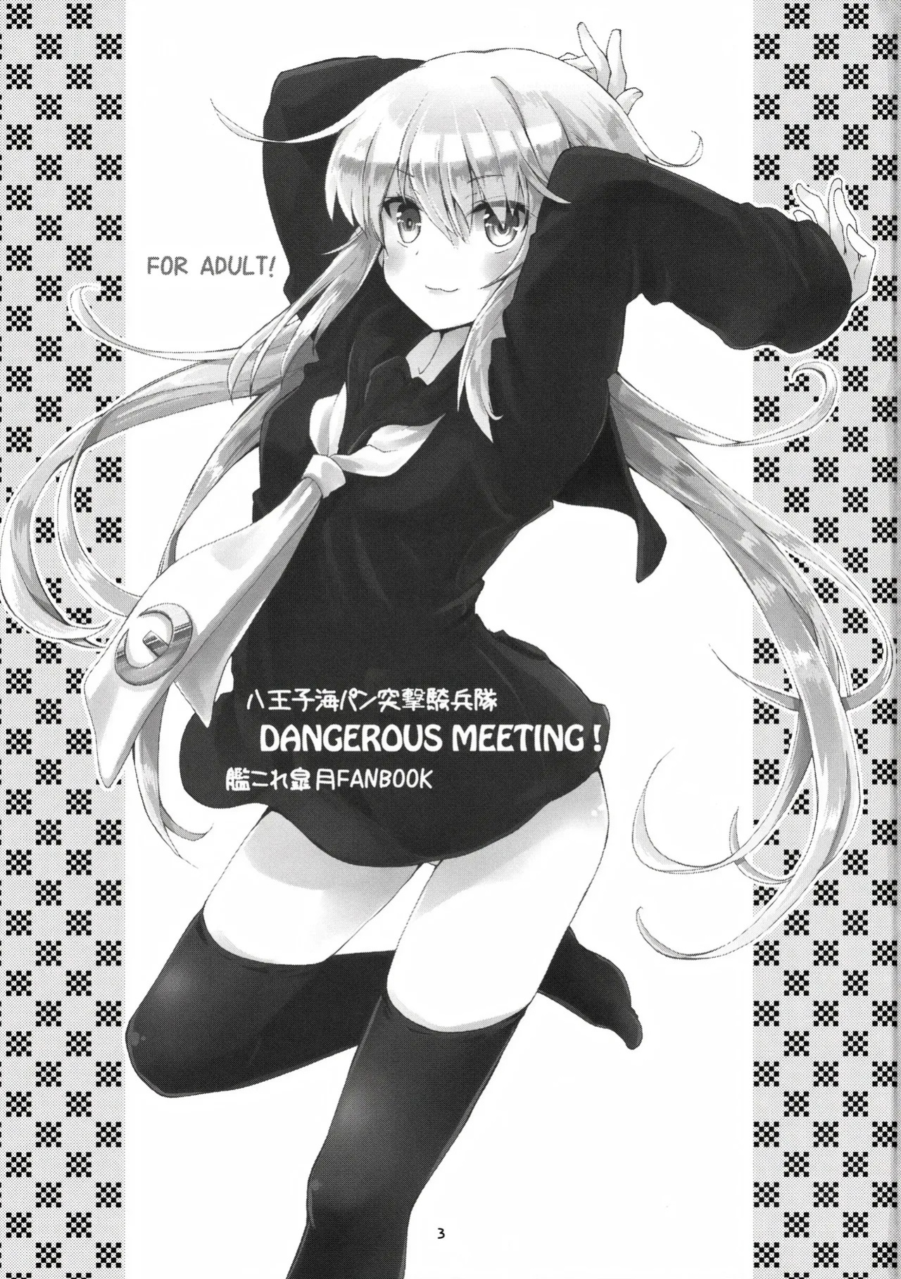 (C89) [Hachiouji Kaipan Totsugeki Kiheitai (Makita Yoshiharu)] DANGEROUS MEETING! (Kantai Collection -KanColle-) [English] [VGT13]