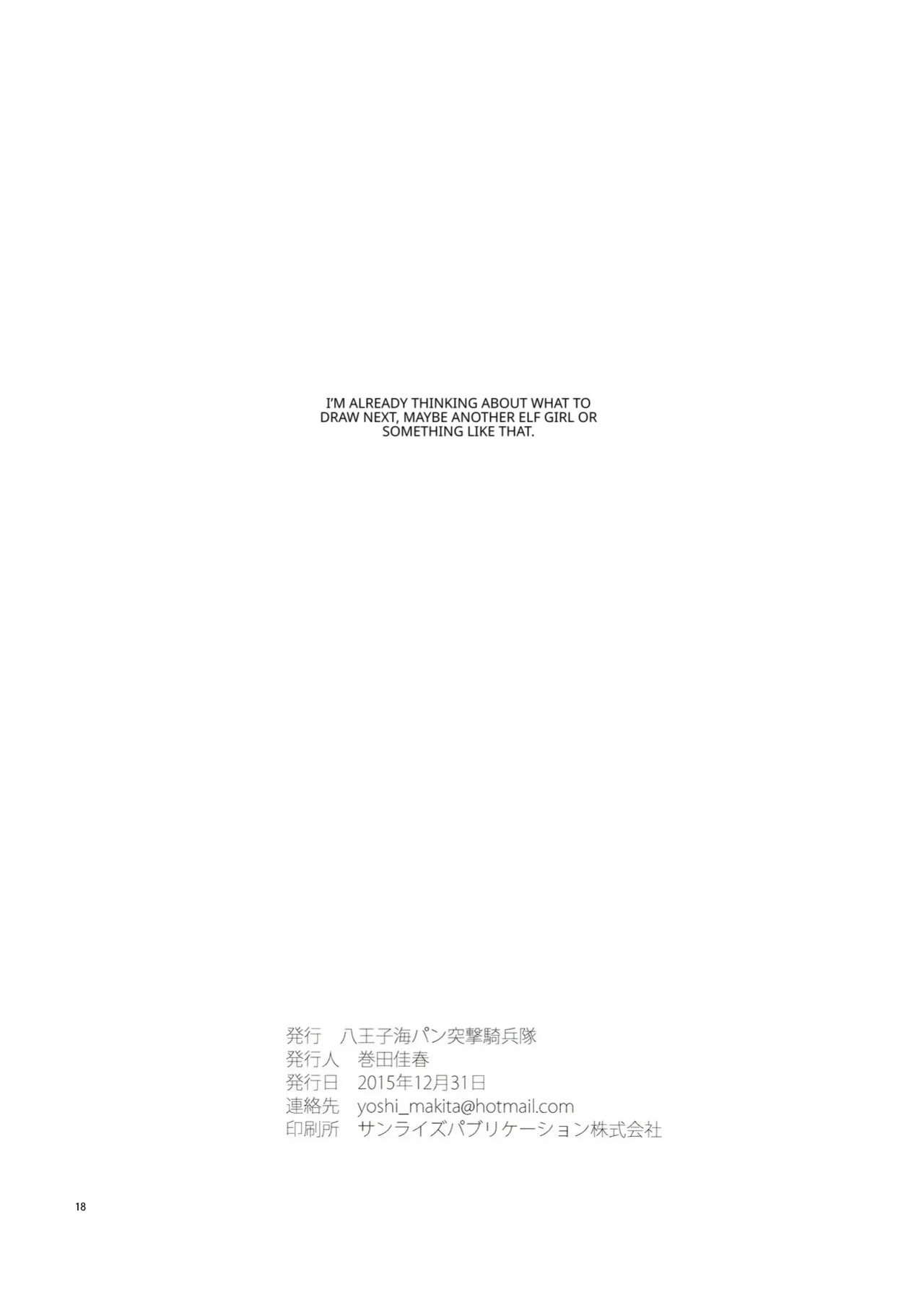 (C89) [Hachiouji Kaipan Totsugeki Kiheitai (Makita Yoshiharu)] CHOUZETSU! Fantastic second!! [English] [VGT13]