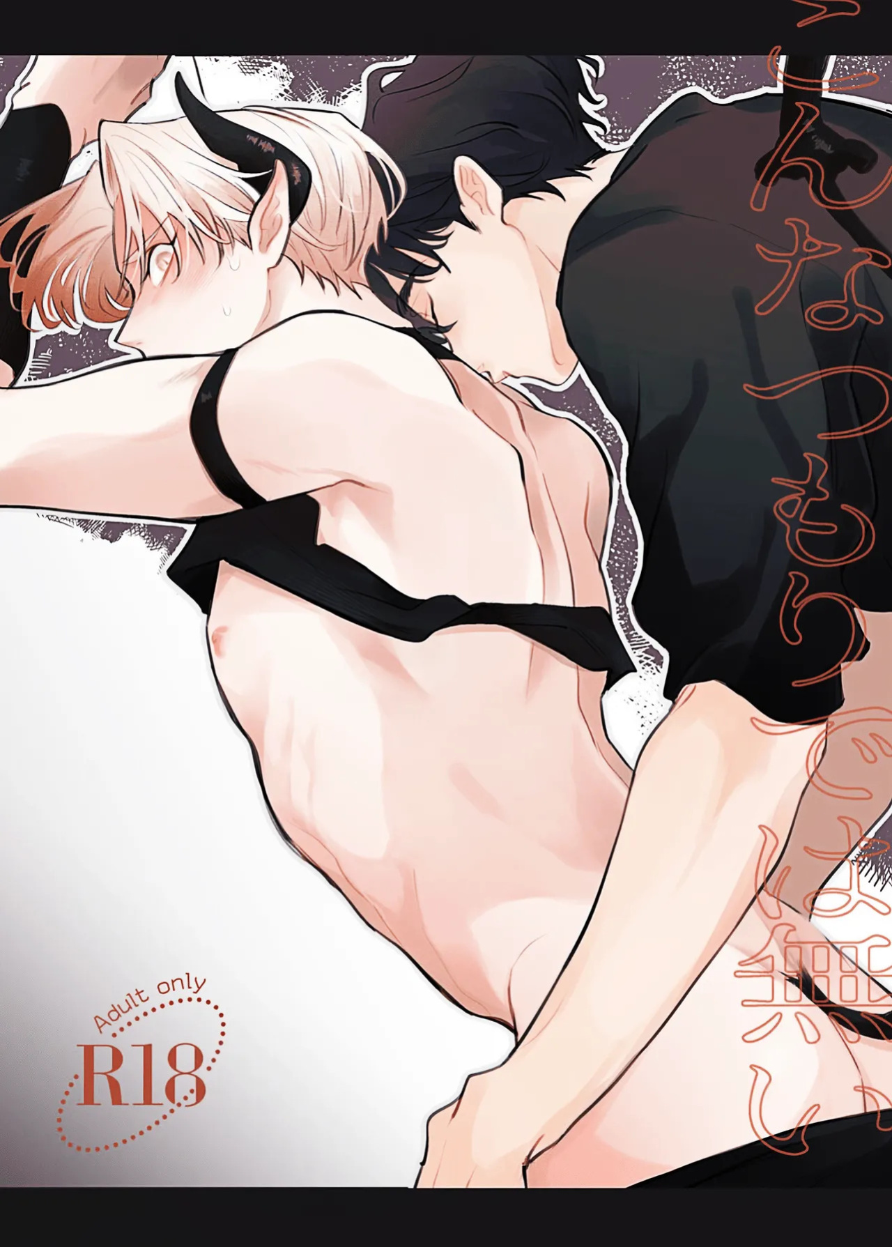[hachiaki] Konna Tsumori de wa Nai | This Wasn't My Intention [English] [Doomed Scans, Yengli]