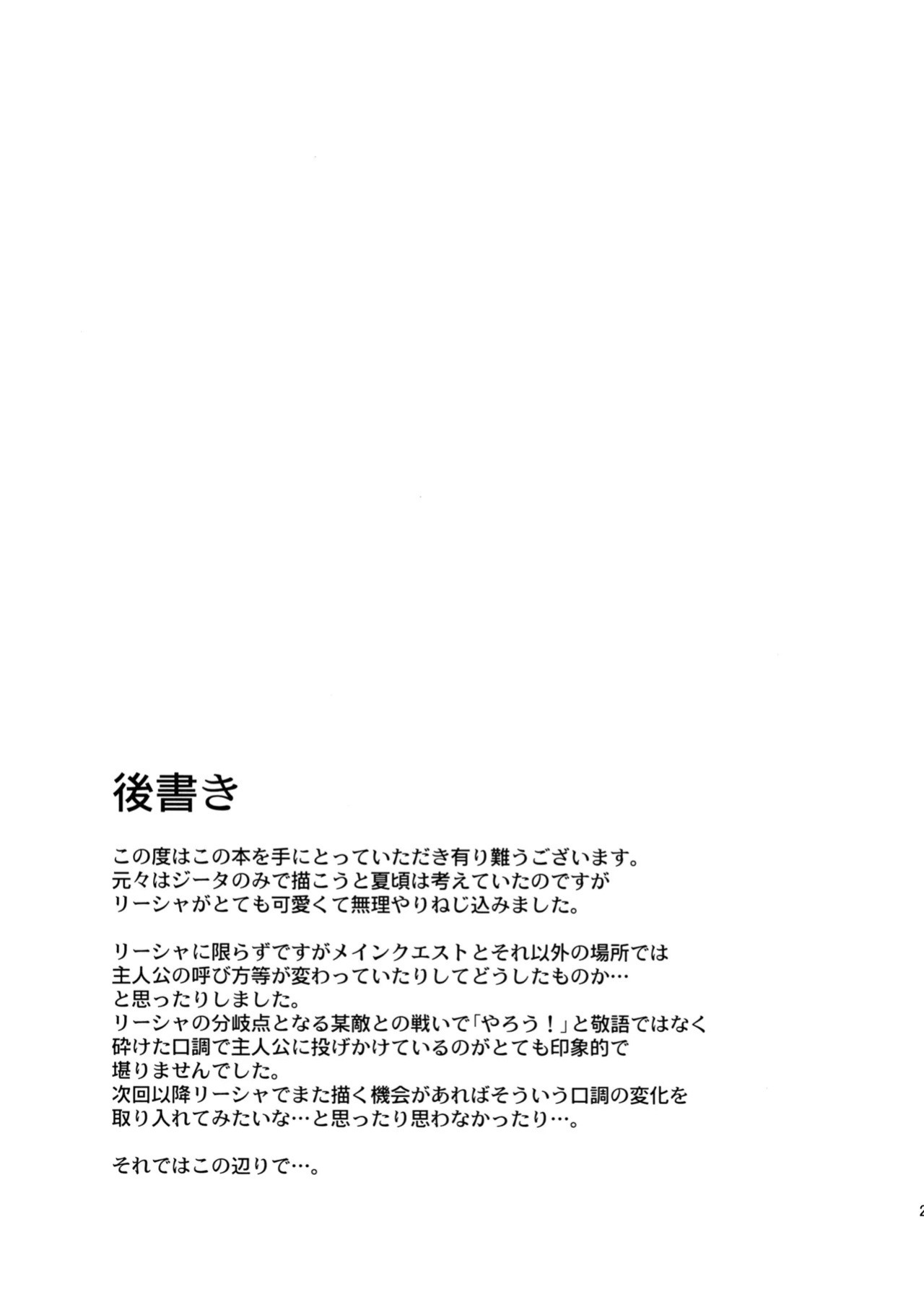 (C89) [Garimpeiro (Mame Denkyuu)] Kantan! Rupi no Kasegikata | Easy! How to Earn Rupies (Granblue Fantasy) [English] [LKK Scans]