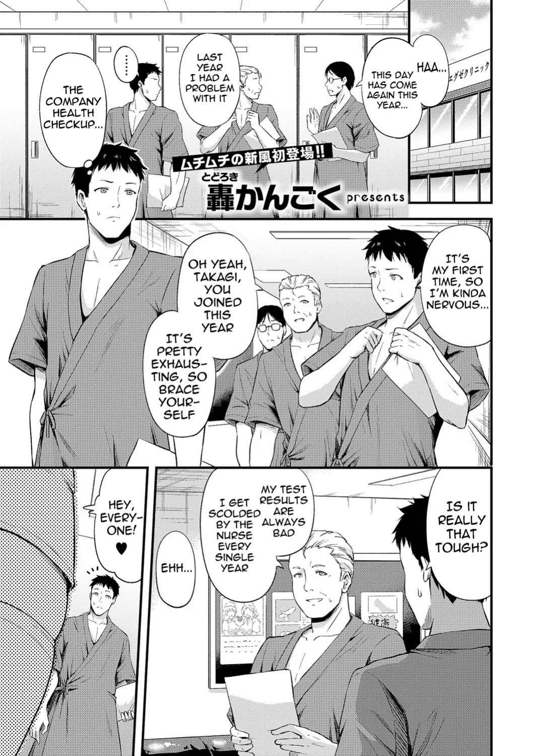 [Todoroki Kangoku] はじめての健康ちん断 | My first sexual health check-up (COMIC ExE 60) [English] [meganekun_tl] [Digital]