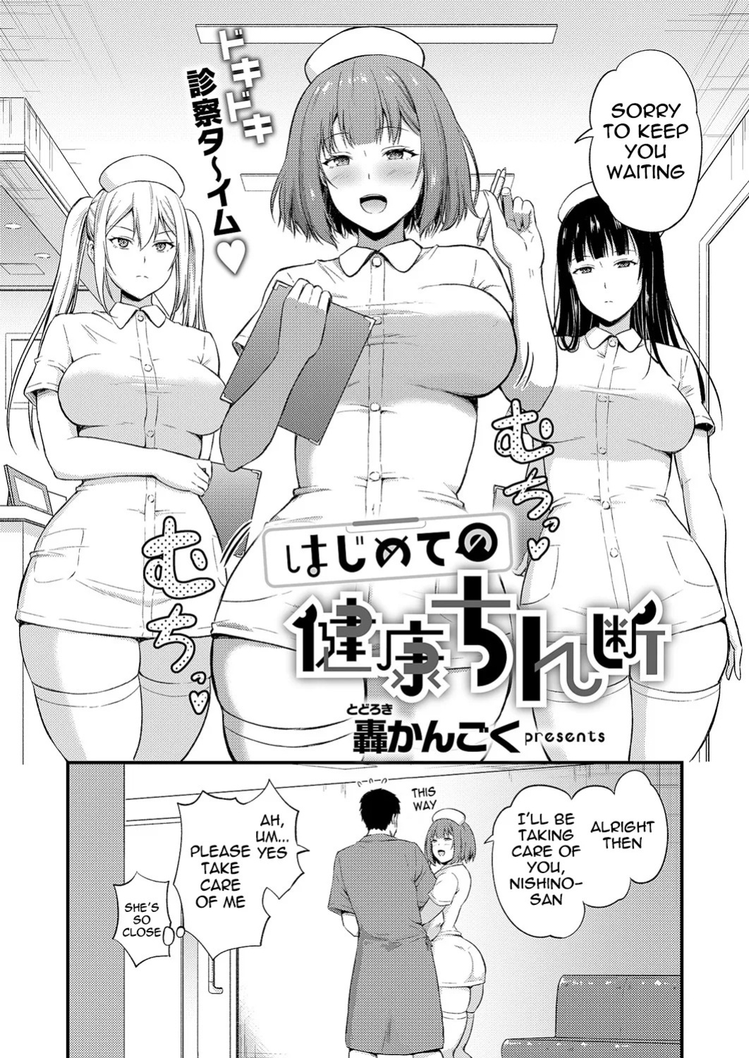 [Todoroki Kangoku] はじめての健康ちん断 | My first sexual health check-up (COMIC ExE 60) [English] [meganekun_tl] [Digital]