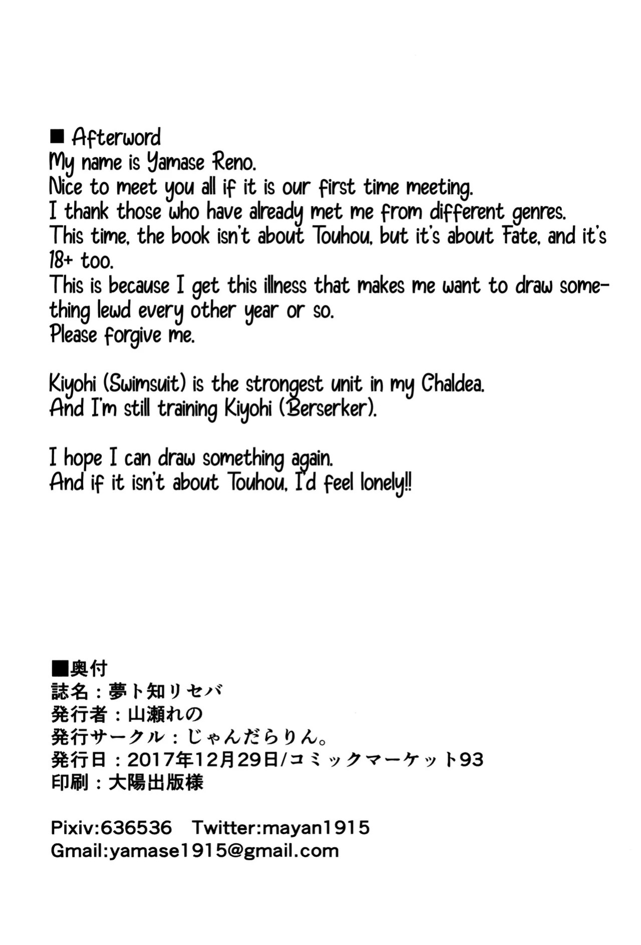(C93) [Jandararin. (Yamase Reno)] Yume to Shiriseba (Fate/Grand Order) [English] [Shiririn]
