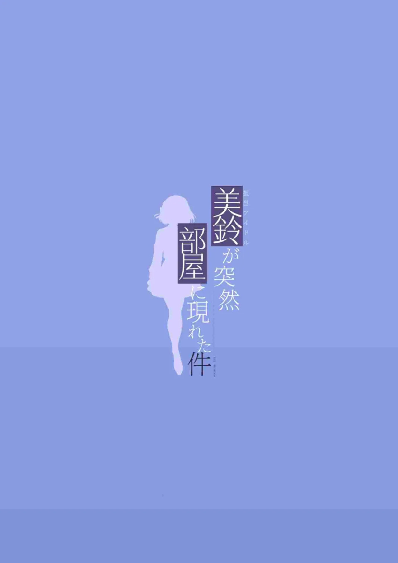 [REI's ROOM (REI)] Tantou Idol ga Totsuzen Heya ni Arawareta Ken | The Case Where My Assigned Idol Misuzu Suddenly Appeared in My Room (Gakuen IDOLM@STER) [English] [DNTA] [Digital]