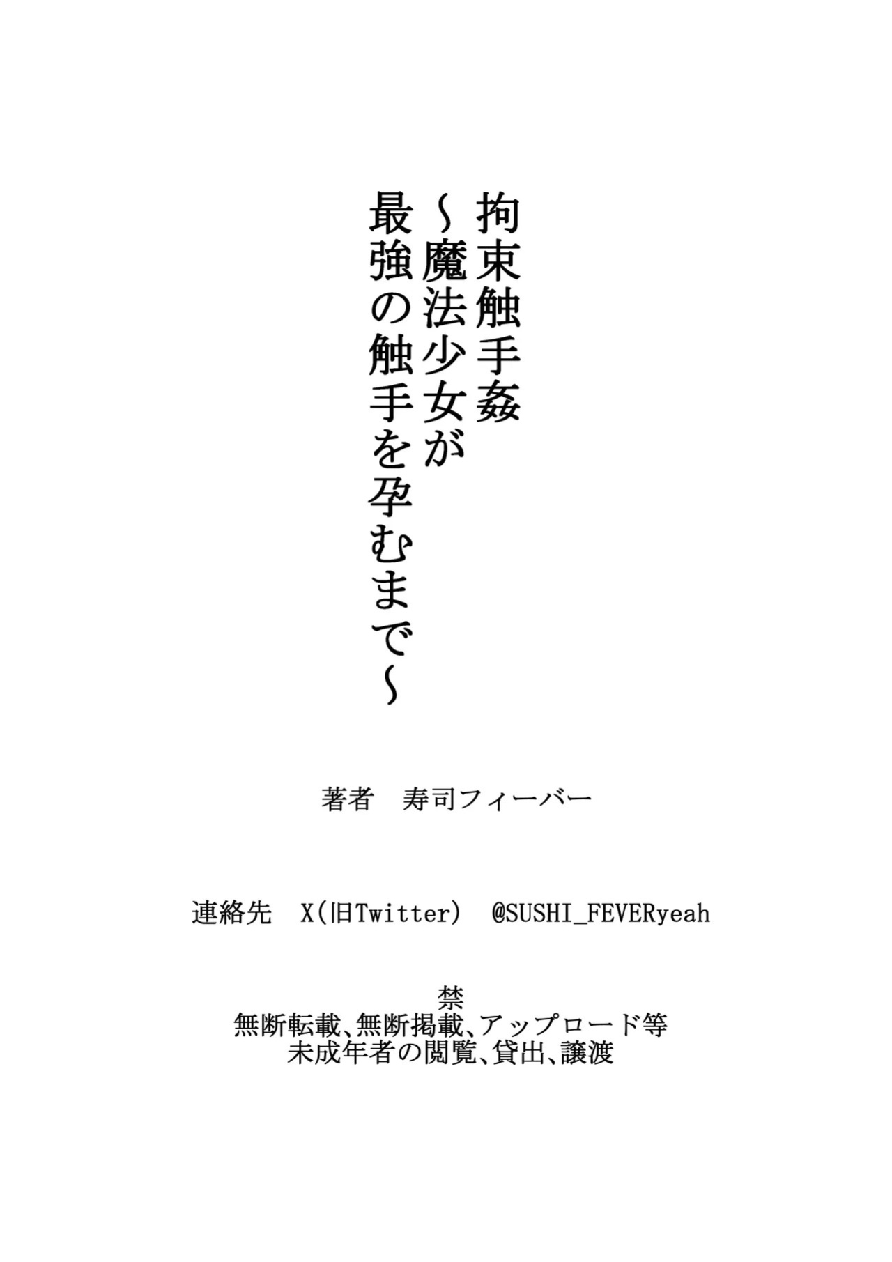 [SUSHI FEVER] Kousoku Shokushu Kan ~Mahou Shoujo ga Saikyou no Shokushu o Haramu made~ [English] [Project Valvrein]